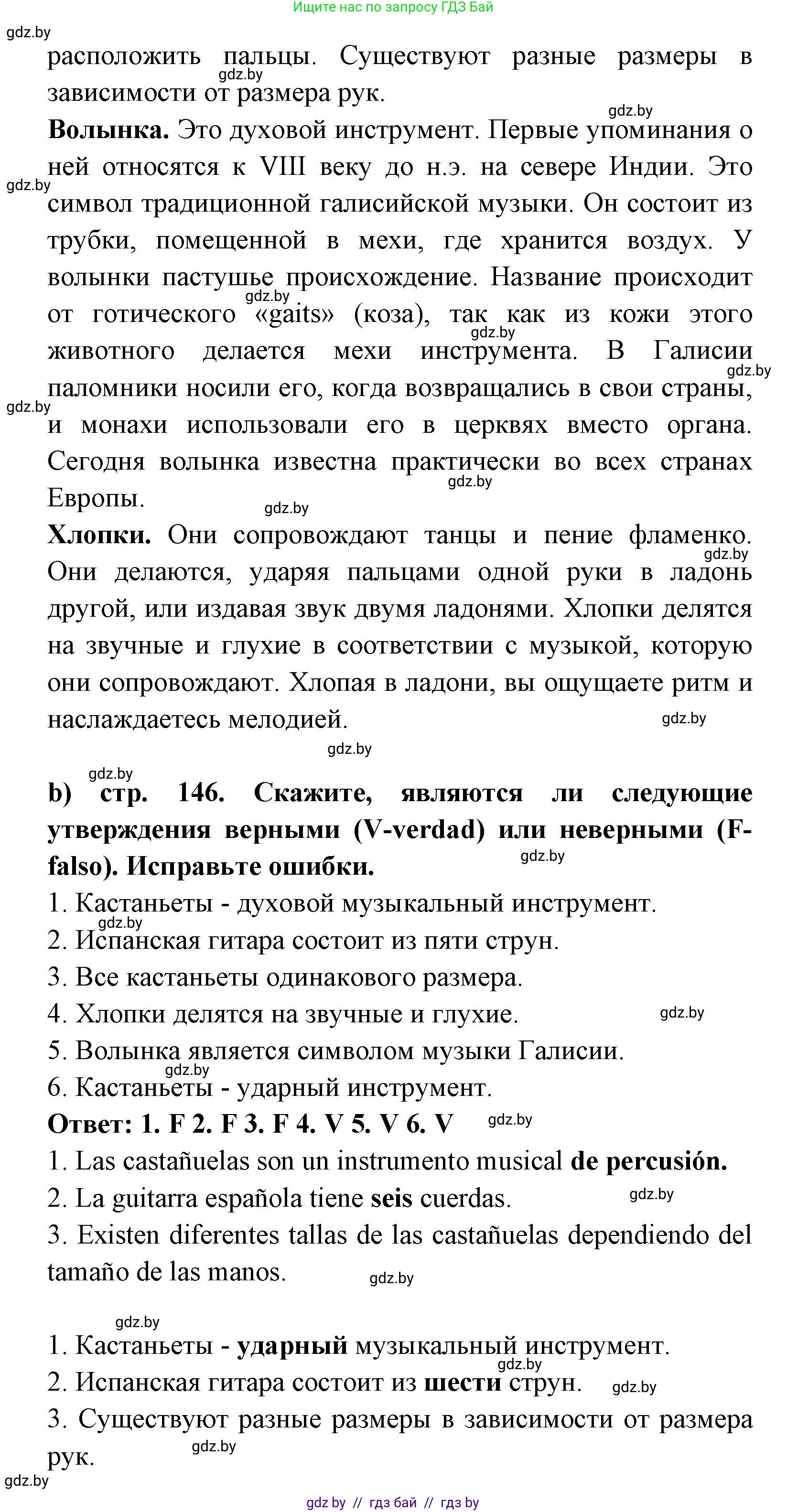 Испанский язык, 8 класс Учебник, авторы: Цыбулева Татьяна Эдуардовна, Пушкина Ольга Александровна, издательство Издательский центр БГУ, Минск, 2016, оранжевого цвета, страница 145, номер 13, Решение (продолжение 2)
