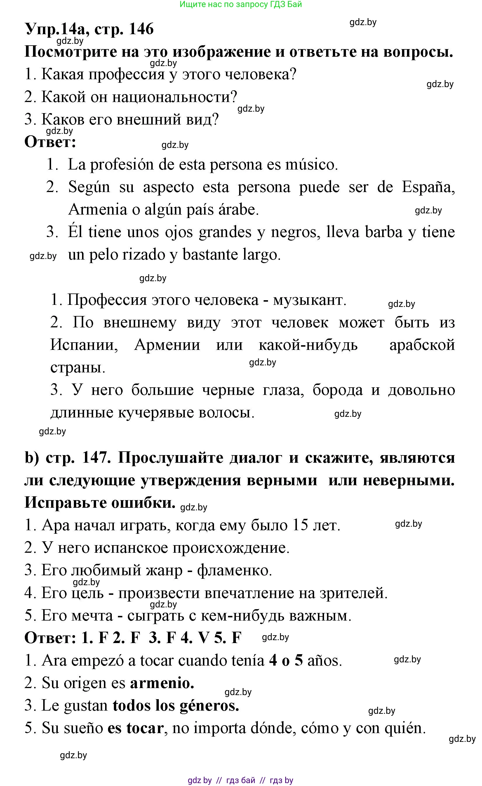 Испанский язык, 8 класс Учебник, авторы: Цыбулева Татьяна Эдуардовна, Пушкина Ольга Александровна, издательство Издательский центр БГУ, Минск, 2016, оранжевого цвета, страница 147, номер 14, Решение