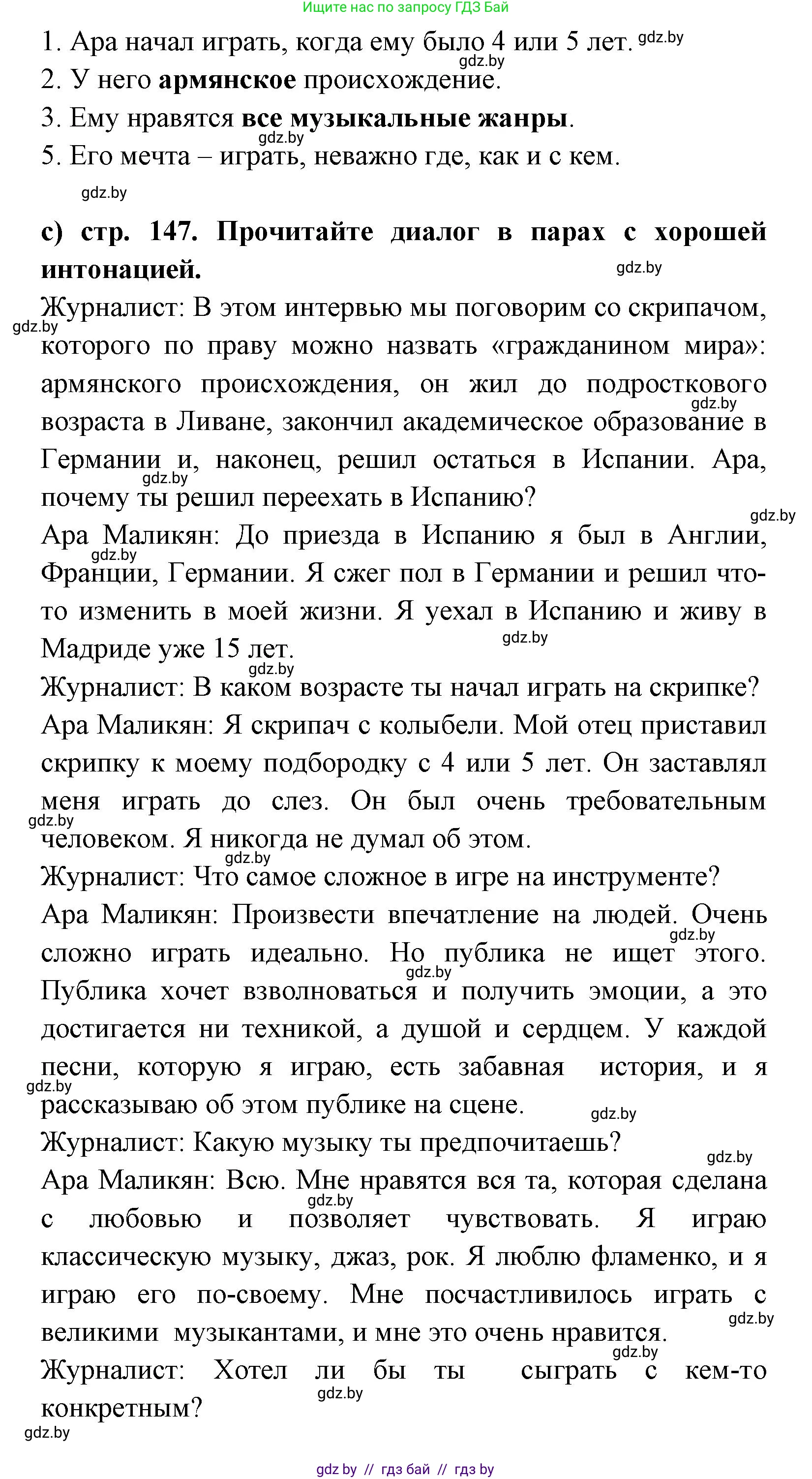 Испанский язык, 8 класс Учебник, авторы: Цыбулева Татьяна Эдуардовна, Пушкина Ольга Александровна, издательство Издательский центр БГУ, Минск, 2016, оранжевого цвета, страница 147, номер 14, Решение (продолжение 2)