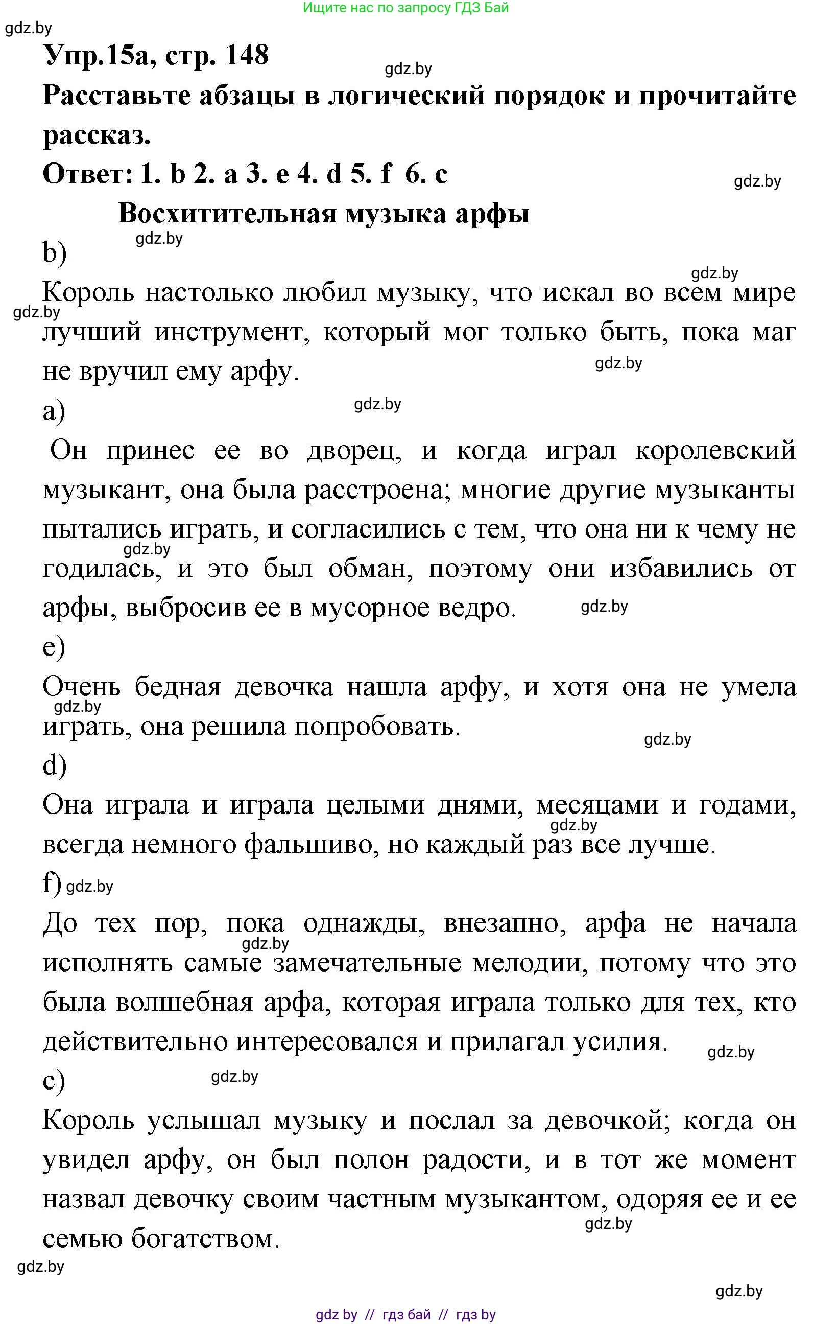 Испанский язык, 8 класс Учебник, авторы: Цыбулева Татьяна Эдуардовна, Пушкина Ольга Александровна, издательство Издательский центр БГУ, Минск, 2016, оранжевого цвета, страница 148, номер 15, Решение