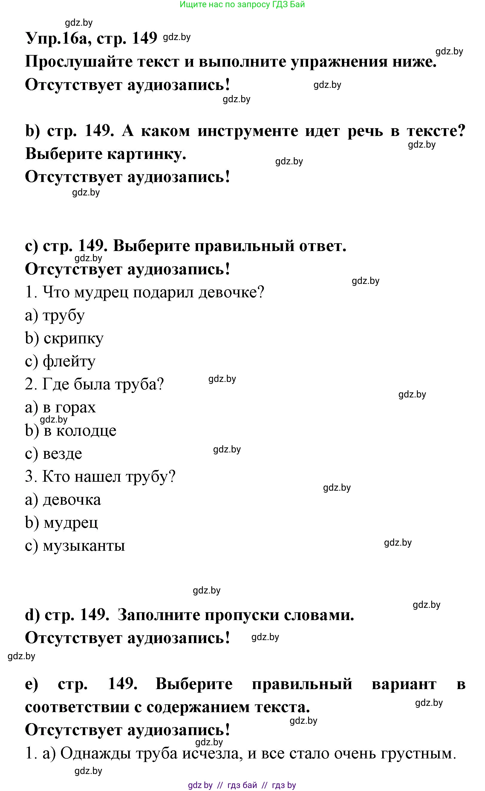 Испанский язык, 8 класс Учебник, авторы: Цыбулева Татьяна Эдуардовна, Пушкина Ольга Александровна, издательство Издательский центр БГУ, Минск, 2016, оранжевого цвета, страница 149, номер 16, Решение