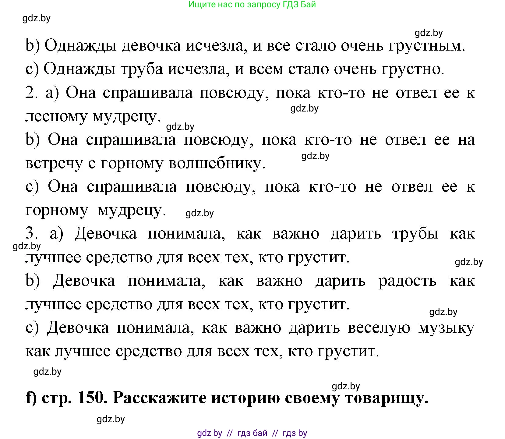 Испанский язык, 8 класс Учебник, авторы: Цыбулева Татьяна Эдуардовна, Пушкина Ольга Александровна, издательство Издательский центр БГУ, Минск, 2016, оранжевого цвета, страница 149, номер 16, Решение (продолжение 2)