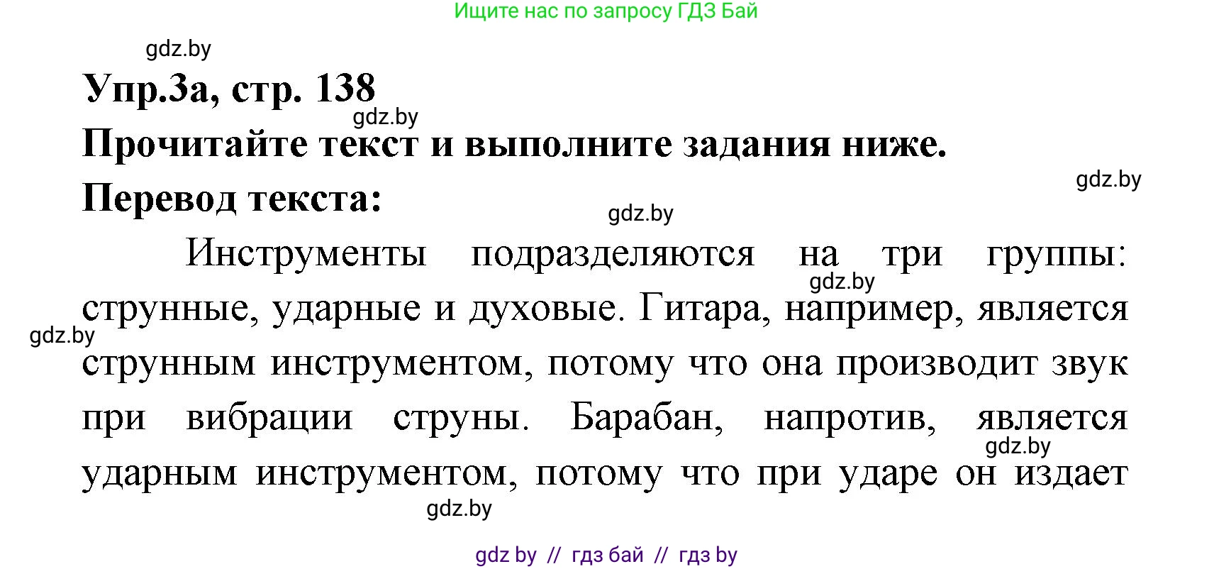 Испанский язык, 8 класс Учебник, авторы: Цыбулева Татьяна Эдуардовна, Пушкина Ольга Александровна, издательство Издательский центр БГУ, Минск, 2016, оранжевого цвета, страница 138, номер 3, Решение