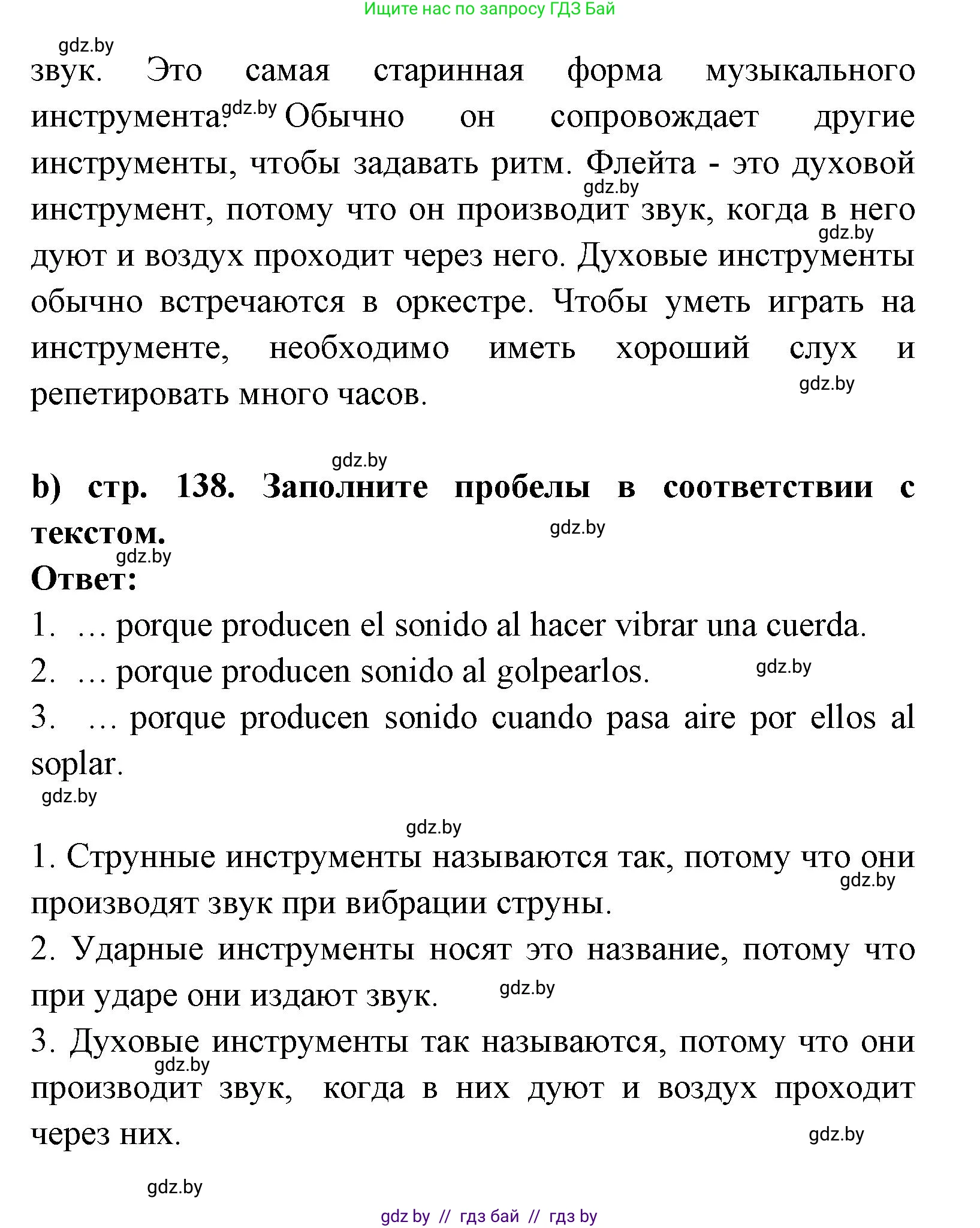 Испанский язык, 8 класс Учебник, авторы: Цыбулева Татьяна Эдуардовна, Пушкина Ольга Александровна, издательство Издательский центр БГУ, Минск, 2016, оранжевого цвета, страница 138, номер 3, Решение (продолжение 2)
