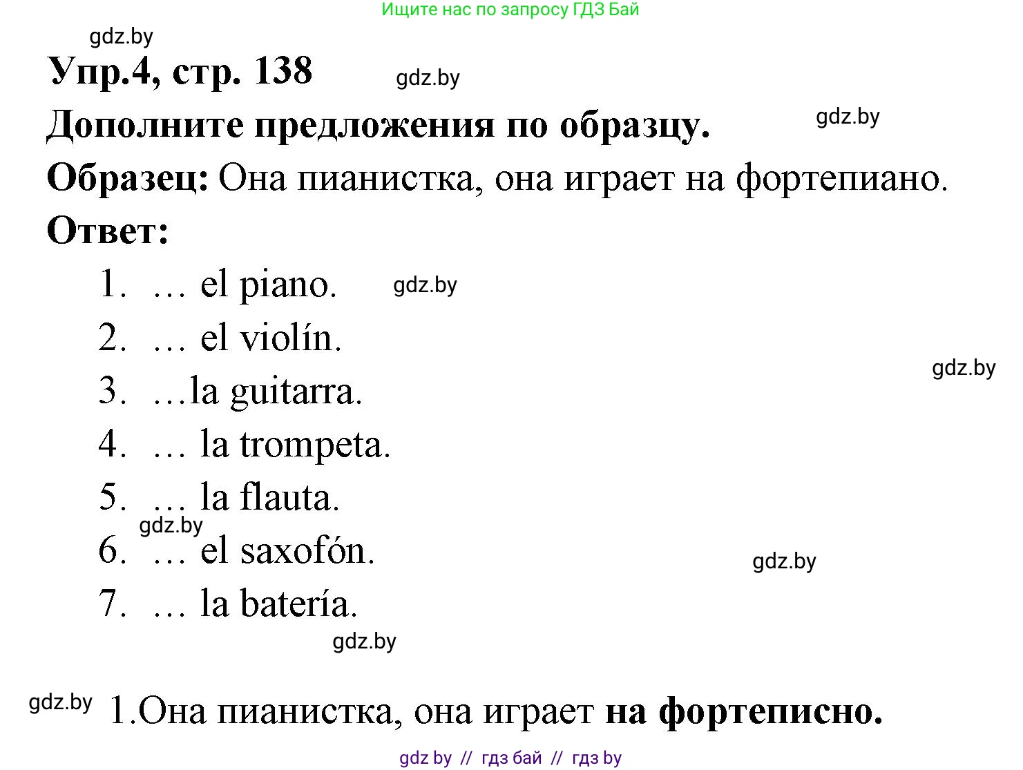 Испанский язык, 8 класс Учебник, авторы: Цыбулева Татьяна Эдуардовна, Пушкина Ольга Александровна, издательство Издательский центр БГУ, Минск, 2016, оранжевого цвета, страница 138, номер 4, Решение