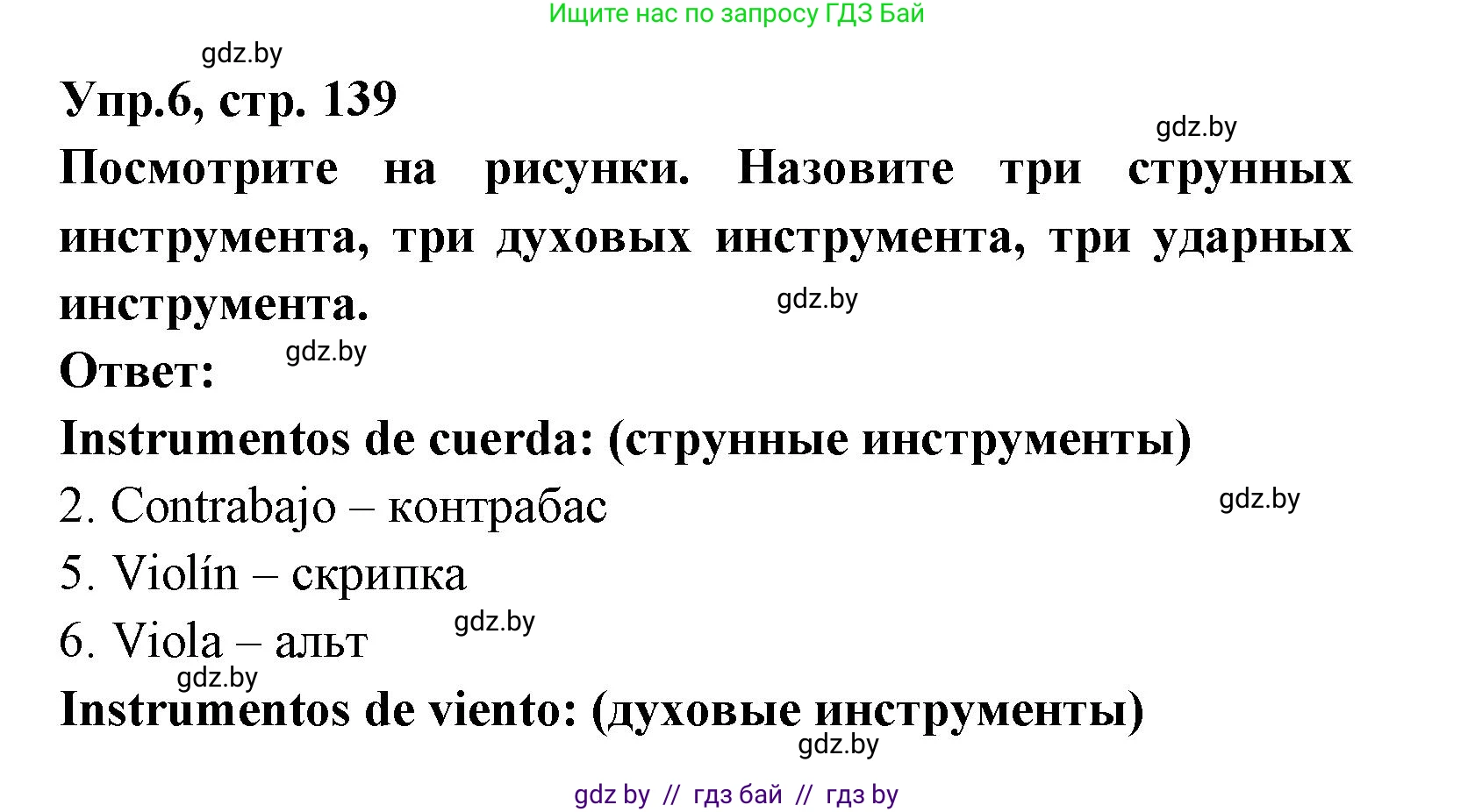 Испанский язык, 8 класс Учебник, авторы: Цыбулева Татьяна Эдуардовна, Пушкина Ольга Александровна, издательство Издательский центр БГУ, Минск, 2016, оранжевого цвета, страница 139, номер 6, Решение