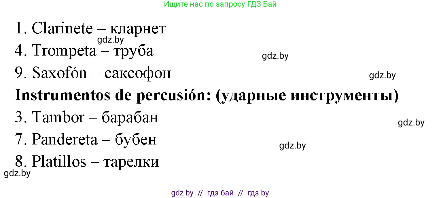 Испанский язык, 8 класс Учебник, авторы: Цыбулева Татьяна Эдуардовна, Пушкина Ольга Александровна, издательство Издательский центр БГУ, Минск, 2016, оранжевого цвета, страница 139, номер 6, Решение (продолжение 2)