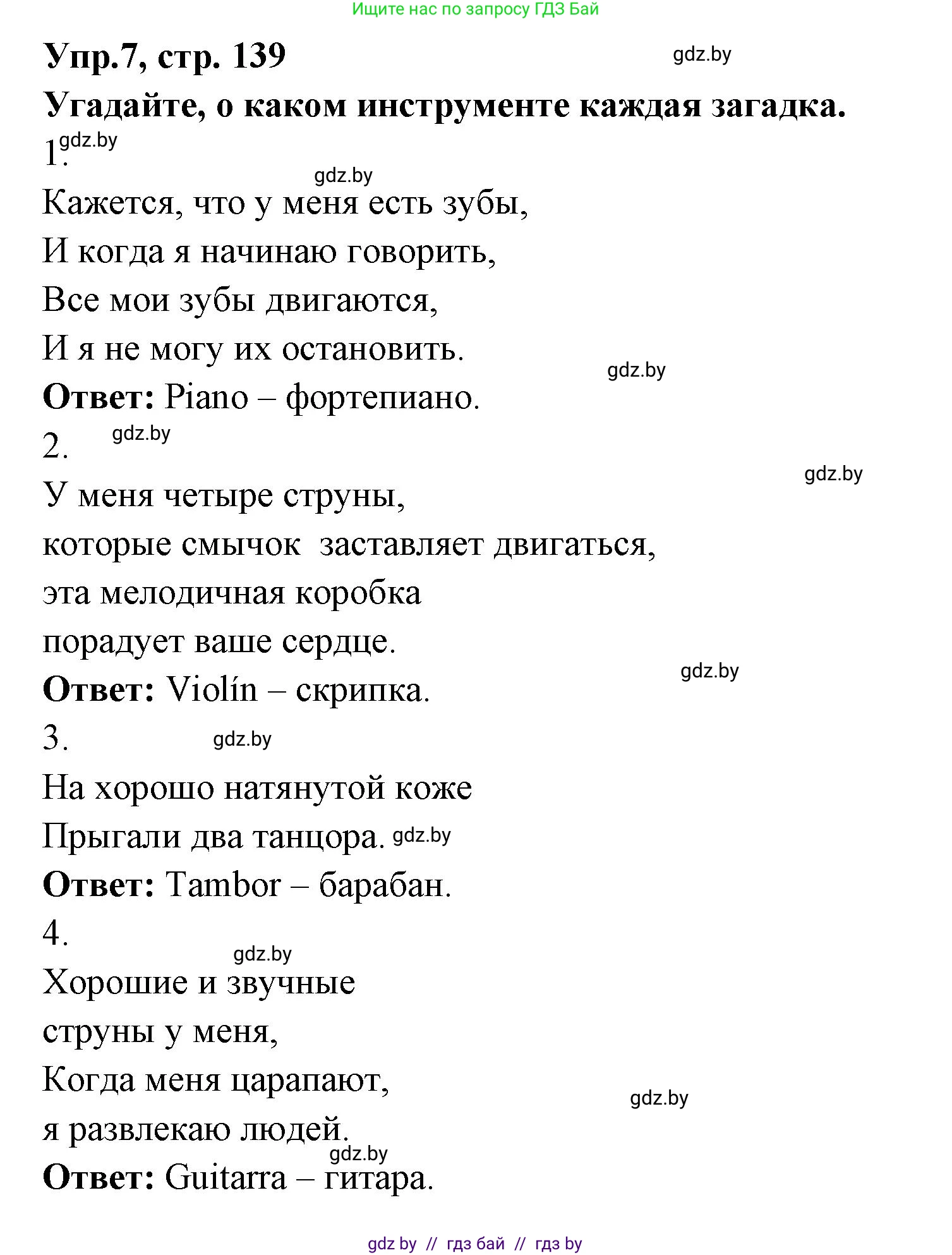 Испанский язык, 8 класс Учебник, авторы: Цыбулева Татьяна Эдуардовна, Пушкина Ольга Александровна, издательство Издательский центр БГУ, Минск, 2016, оранжевого цвета, страница 139, номер 7, Решение