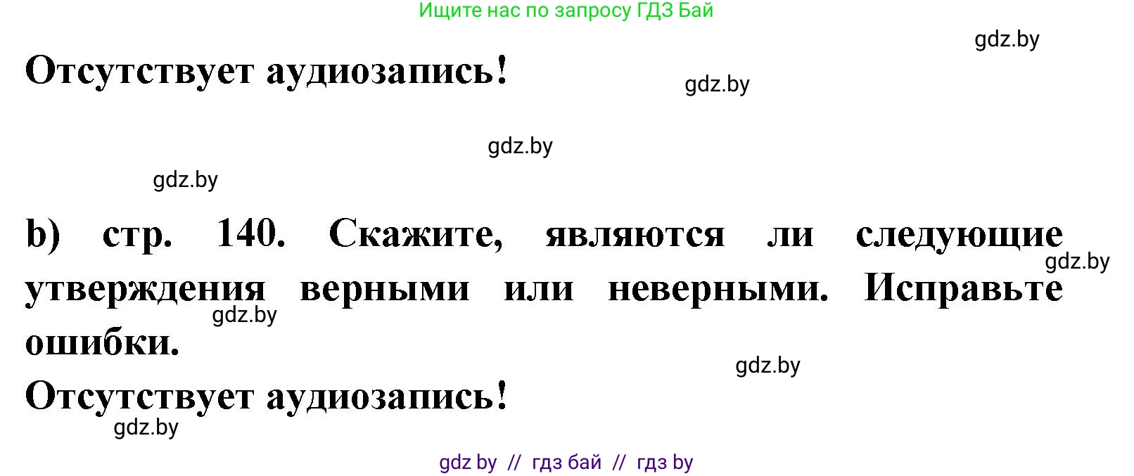 Испанский язык, 8 класс Учебник, авторы: Цыбулева Татьяна Эдуардовна, Пушкина Ольга Александровна, издательство Издательский центр БГУ, Минск, 2016, оранжевого цвета, страница 140, номер 8, Решение (продолжение 2)