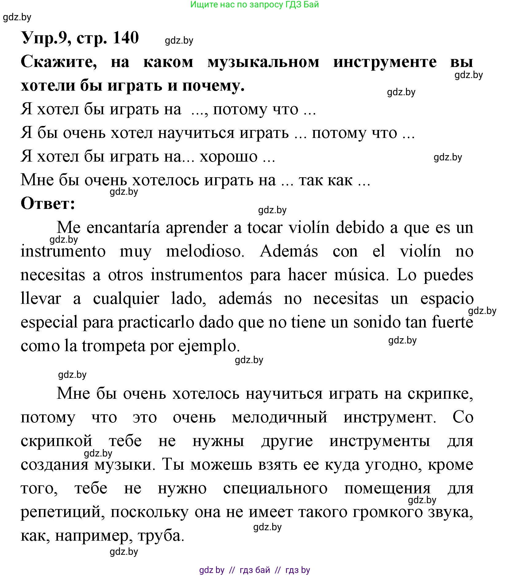Испанский язык, 8 класс Учебник, авторы: Цыбулева Татьяна Эдуардовна, Пушкина Ольга Александровна, издательство Издательский центр БГУ, Минск, 2016, оранжевого цвета, страница 140, номер 9, Решение