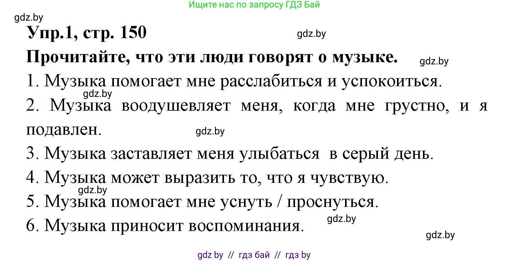 Испанский язык, 8 класс Учебник, авторы: Цыбулева Татьяна Эдуардовна, Пушкина Ольга Александровна, издательство Издательский центр БГУ, Минск, 2016, оранжевого цвета, страница 150, номер 1, Решение