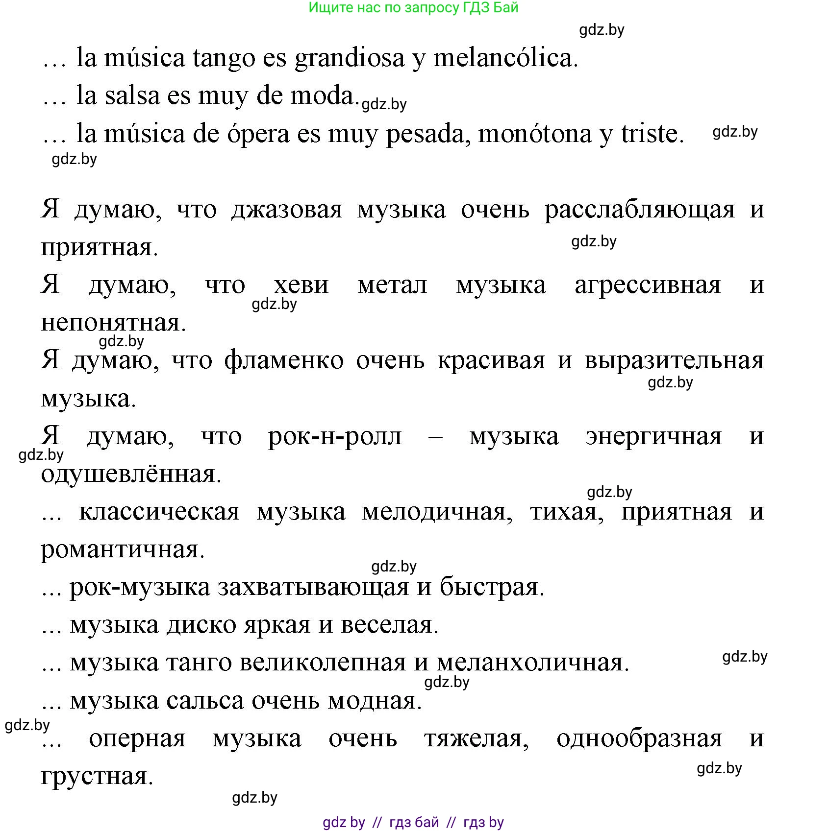 Испанский язык, 8 класс Учебник, авторы: Цыбулева Татьяна Эдуардовна, Пушкина Ольга Александровна, издательство Издательский центр БГУ, Минск, 2016, оранжевого цвета, страница 156, номер 11, Решение (продолжение 2)
