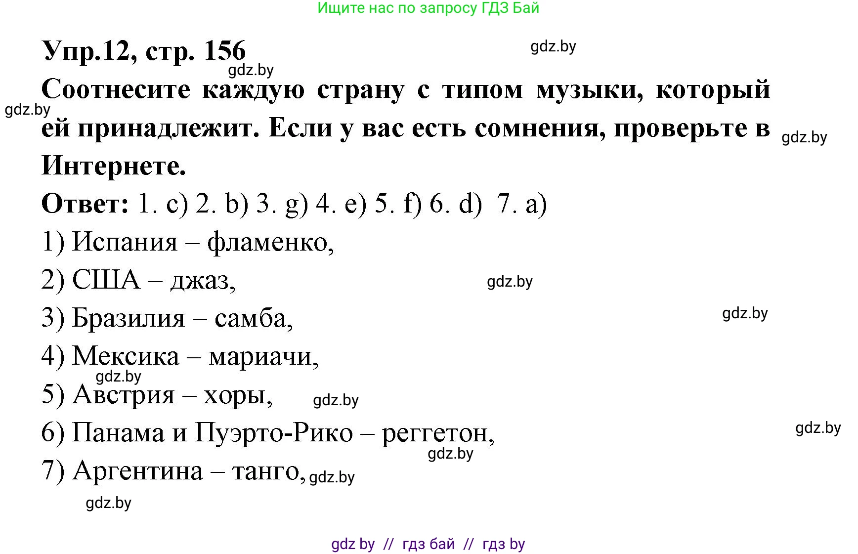 Испанский язык, 8 класс Учебник, авторы: Цыбулева Татьяна Эдуардовна, Пушкина Ольга Александровна, издательство Издательский центр БГУ, Минск, 2016, оранжевого цвета, страница 156, номер 12, Решение