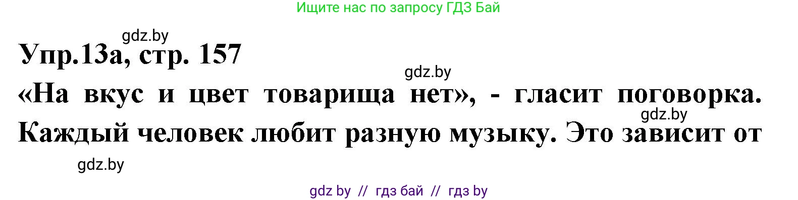 Испанский язык, 8 класс Учебник, авторы: Цыбулева Татьяна Эдуардовна, Пушкина Ольга Александровна, издательство Издательский центр БГУ, Минск, 2016, оранжевого цвета, страница 157, номер 13, Решение