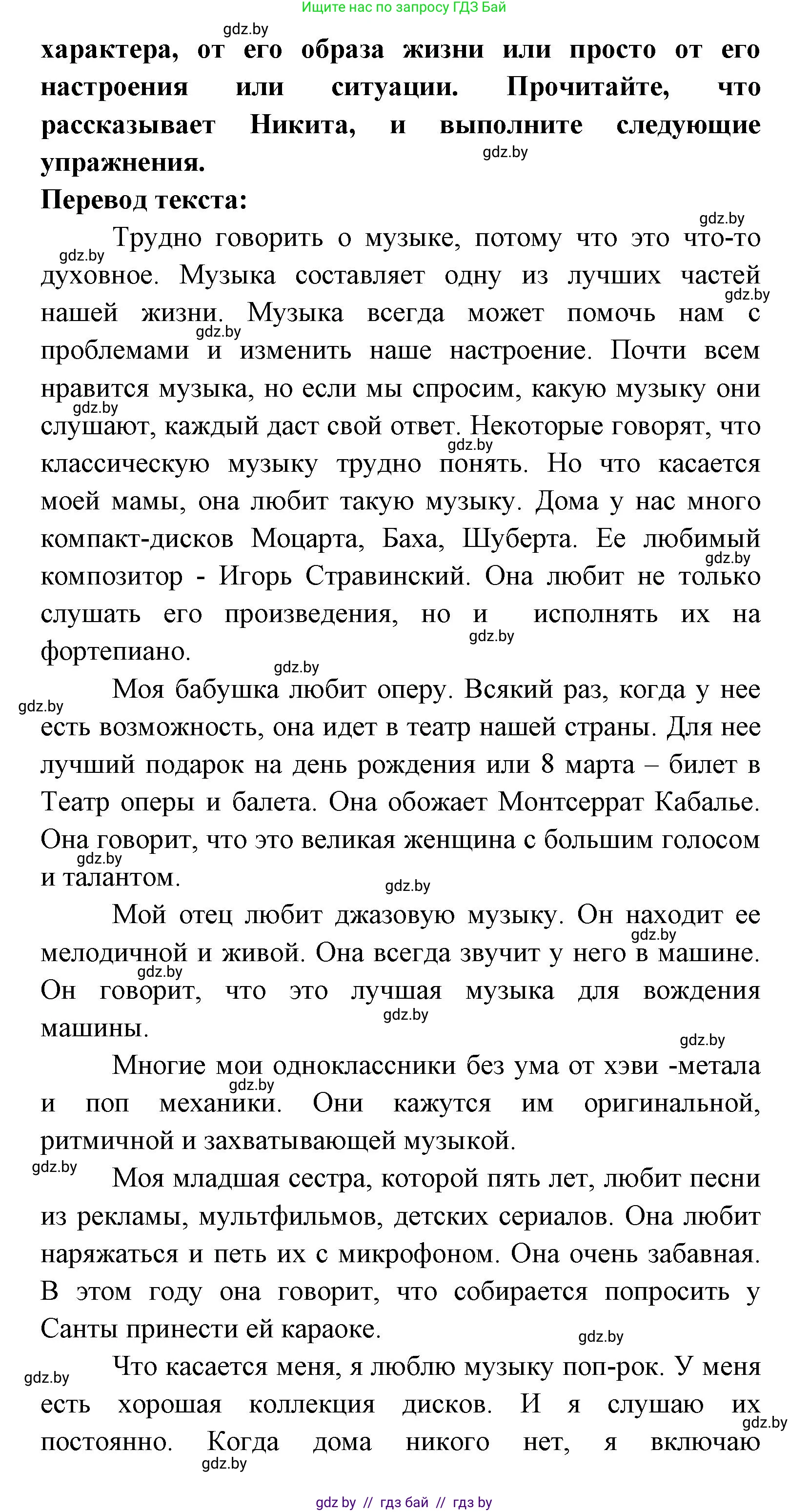 Испанский язык, 8 класс Учебник, авторы: Цыбулева Татьяна Эдуардовна, Пушкина Ольга Александровна, издательство Издательский центр БГУ, Минск, 2016, оранжевого цвета, страница 157, номер 13, Решение (продолжение 2)