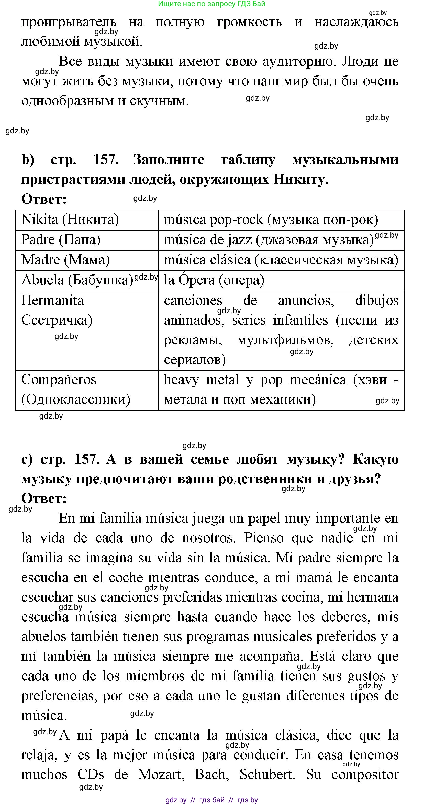 Испанский язык, 8 класс Учебник, авторы: Цыбулева Татьяна Эдуардовна, Пушкина Ольга Александровна, издательство Издательский центр БГУ, Минск, 2016, оранжевого цвета, страница 157, номер 13, Решение (продолжение 3)