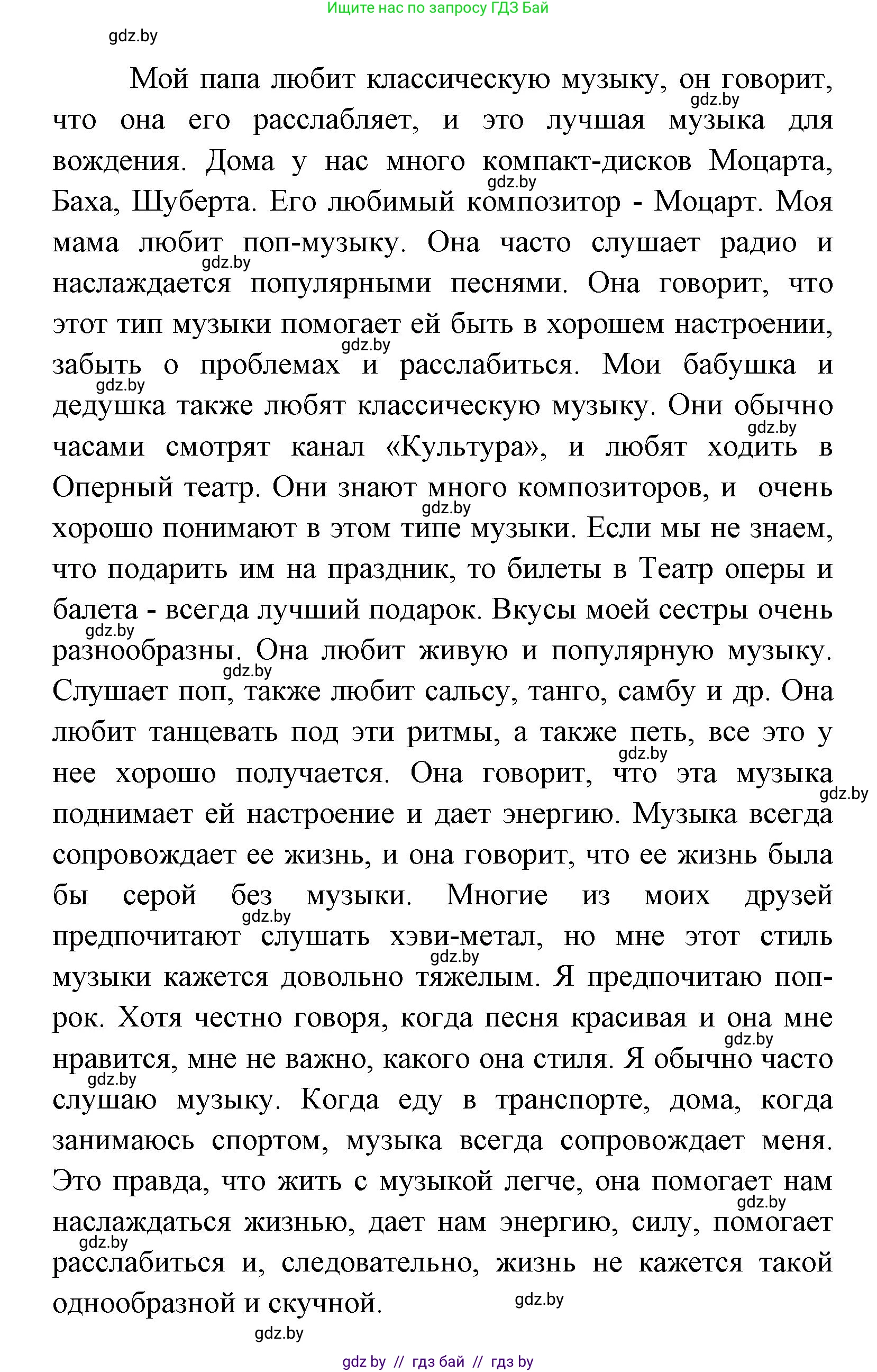 Испанский язык, 8 класс Учебник, авторы: Цыбулева Татьяна Эдуардовна, Пушкина Ольга Александровна, издательство Издательский центр БГУ, Минск, 2016, оранжевого цвета, страница 157, номер 13, Решение (продолжение 5)