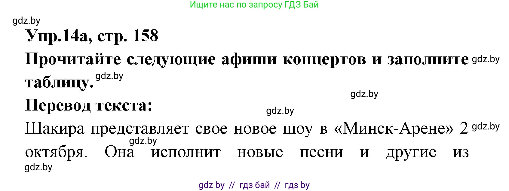 Испанский язык, 8 класс Учебник, авторы: Цыбулева Татьяна Эдуардовна, Пушкина Ольга Александровна, издательство Издательский центр БГУ, Минск, 2016, оранжевого цвета, страница 158, номер 14, Решение