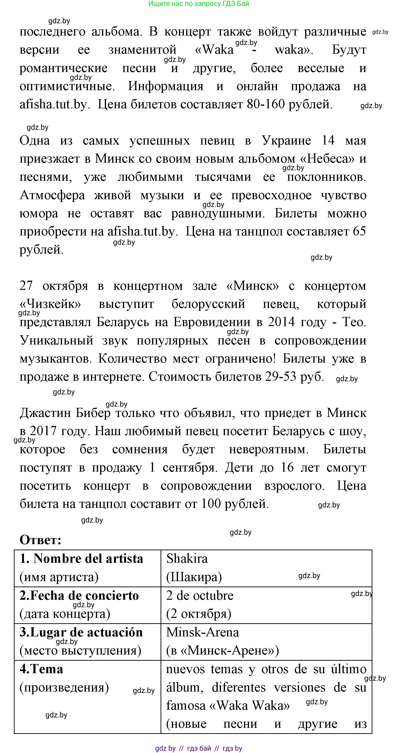 Испанский язык, 8 класс Учебник, авторы: Цыбулева Татьяна Эдуардовна, Пушкина Ольга Александровна, издательство Издательский центр БГУ, Минск, 2016, оранжевого цвета, страница 158, номер 14, Решение (продолжение 2)