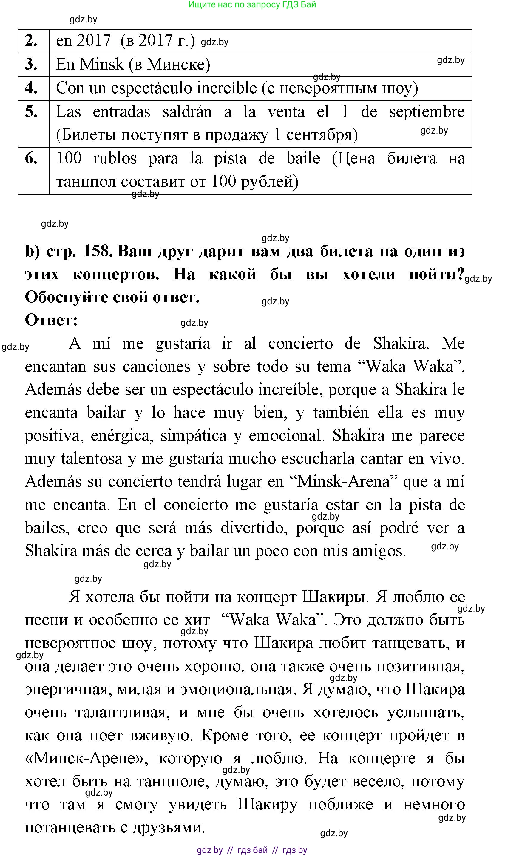 Испанский язык, 8 класс Учебник, авторы: Цыбулева Татьяна Эдуардовна, Пушкина Ольга Александровна, издательство Издательский центр БГУ, Минск, 2016, оранжевого цвета, страница 158, номер 14, Решение (продолжение 4)
