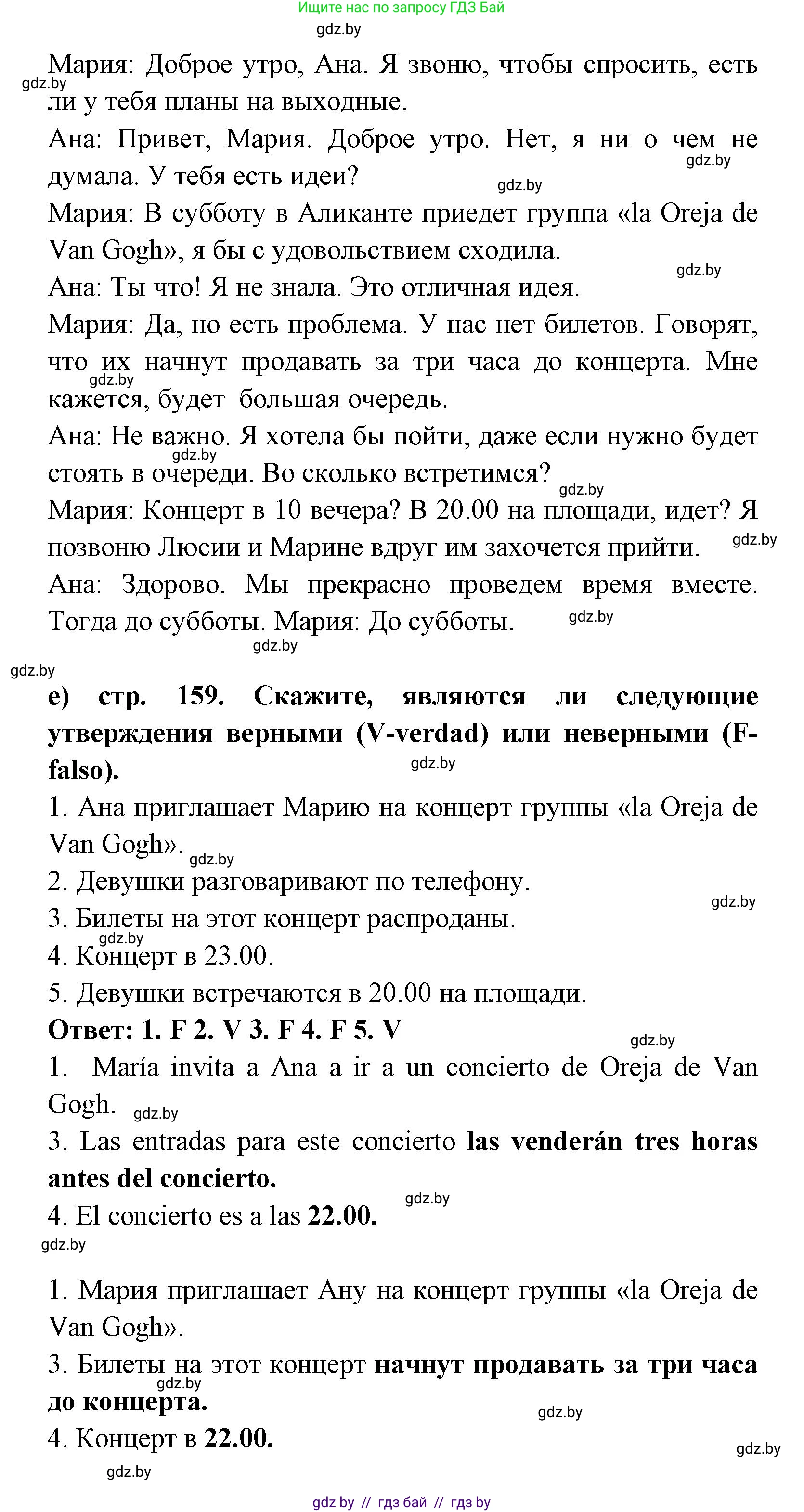Испанский язык, 8 класс Учебник, авторы: Цыбулева Татьяна Эдуардовна, Пушкина Ольга Александровна, издательство Издательский центр БГУ, Минск, 2016, оранжевого цвета, страница 158, номер 15, Решение (продолжение 2)