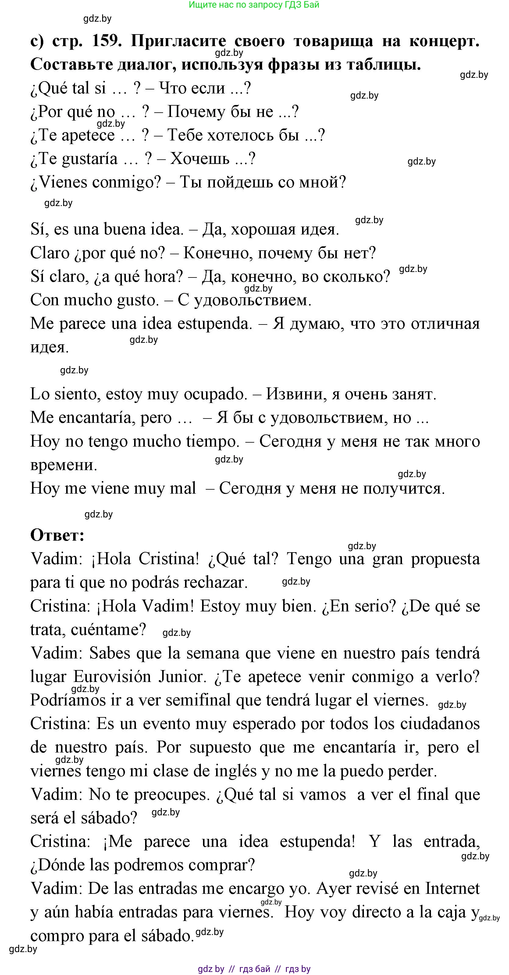 Испанский язык, 8 класс Учебник, авторы: Цыбулева Татьяна Эдуардовна, Пушкина Ольга Александровна, издательство Издательский центр БГУ, Минск, 2016, оранжевого цвета, страница 158, номер 15, Решение (продолжение 3)