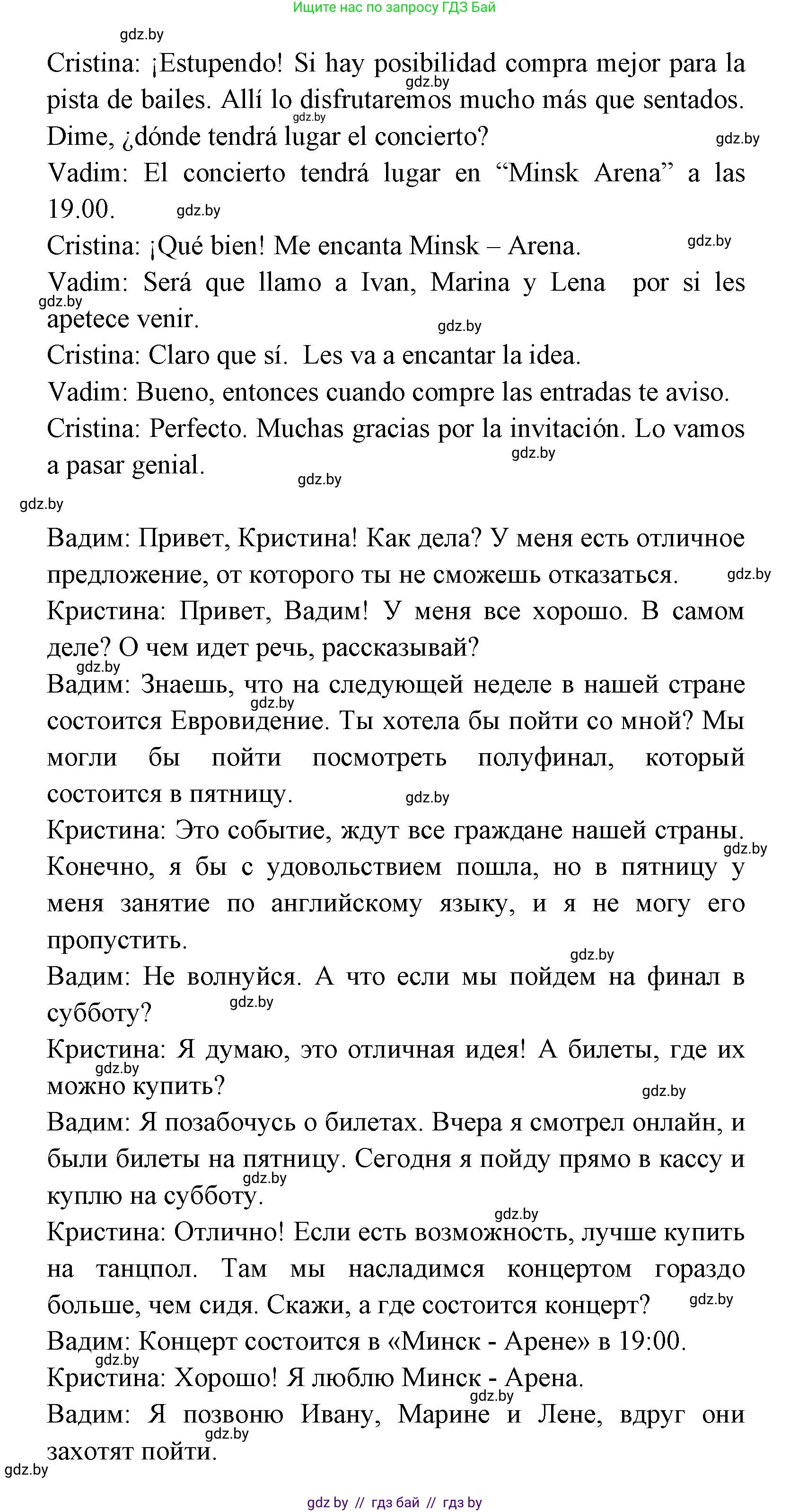 Испанский язык, 8 класс Учебник, авторы: Цыбулева Татьяна Эдуардовна, Пушкина Ольга Александровна, издательство Издательский центр БГУ, Минск, 2016, оранжевого цвета, страница 158, номер 15, Решение (продолжение 4)