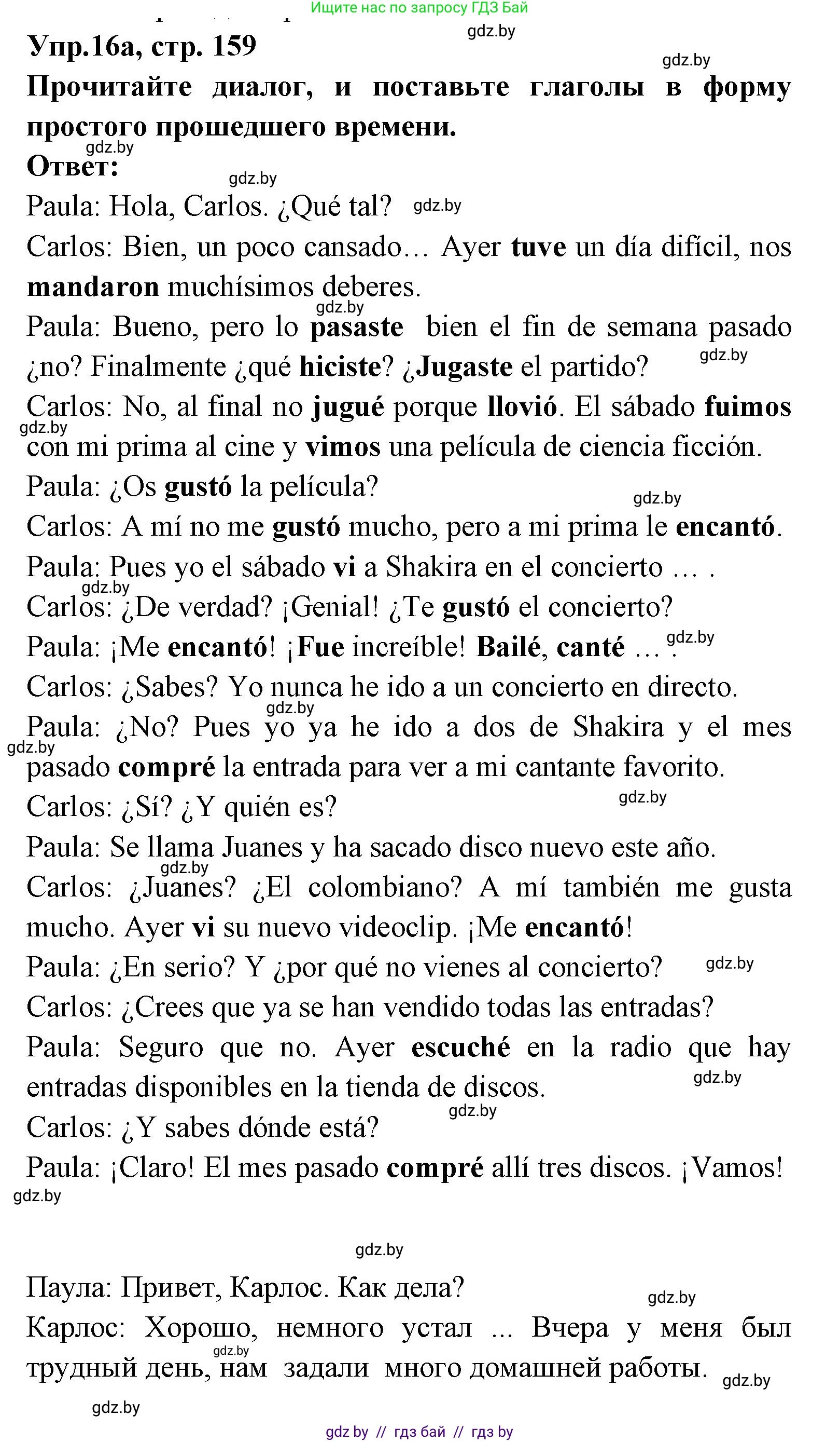 Испанский язык, 8 класс Учебник, авторы: Цыбулева Татьяна Эдуардовна, Пушкина Ольга Александровна, издательство Издательский центр БГУ, Минск, 2016, оранжевого цвета, страница 159, номер 16, Решение