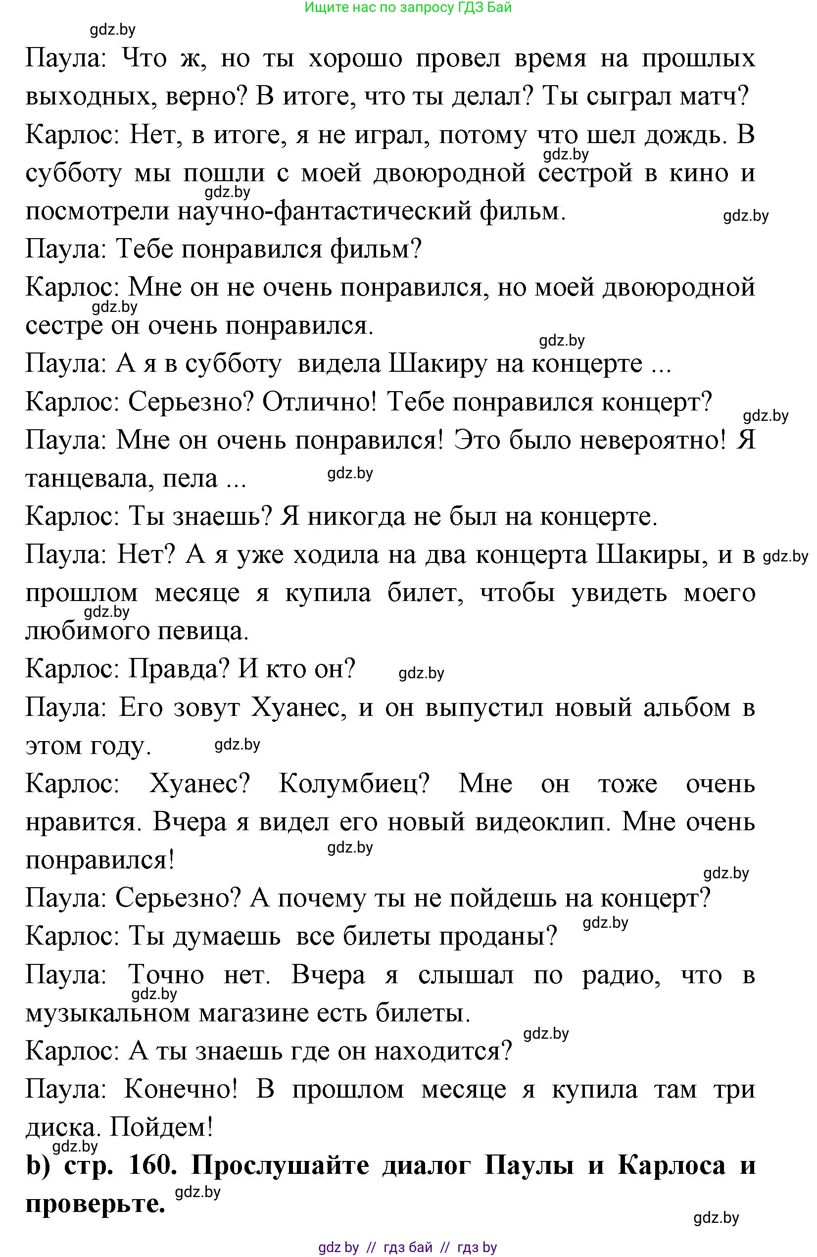 Испанский язык, 8 класс Учебник, авторы: Цыбулева Татьяна Эдуардовна, Пушкина Ольга Александровна, издательство Издательский центр БГУ, Минск, 2016, оранжевого цвета, страница 159, номер 16, Решение (продолжение 2)