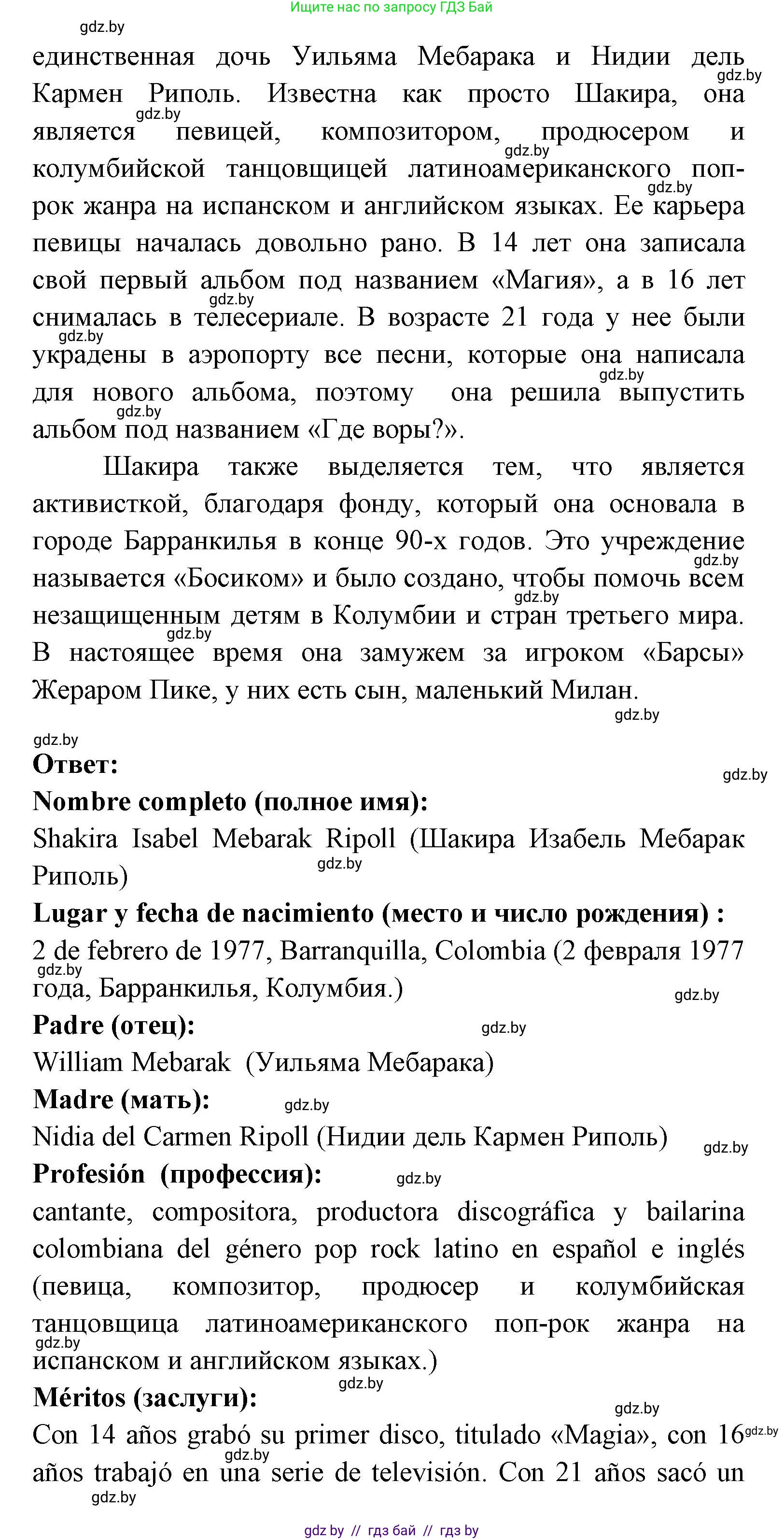 Испанский язык, 8 класс Учебник, авторы: Цыбулева Татьяна Эдуардовна, Пушкина Ольга Александровна, издательство Издательский центр БГУ, Минск, 2016, оранжевого цвета, страница 160, номер 17, Решение (продолжение 2)