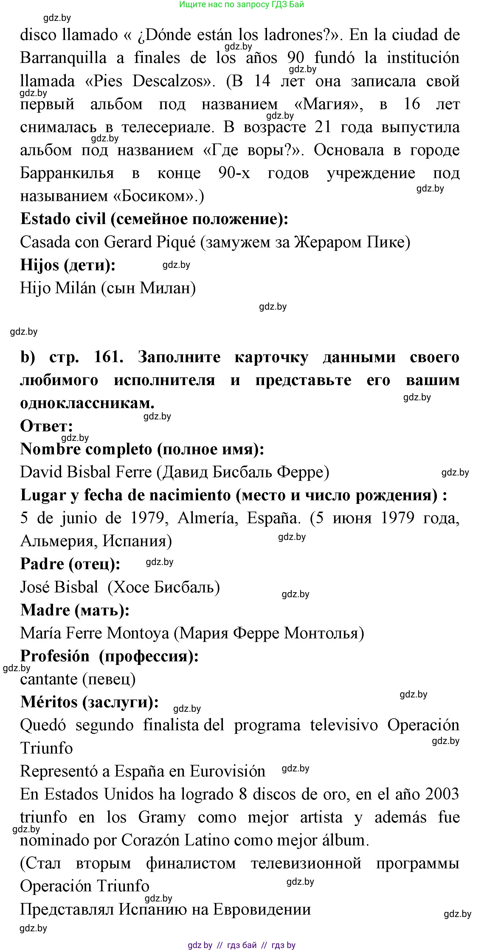 Испанский язык, 8 класс Учебник, авторы: Цыбулева Татьяна Эдуардовна, Пушкина Ольга Александровна, издательство Издательский центр БГУ, Минск, 2016, оранжевого цвета, страница 160, номер 17, Решение (продолжение 3)