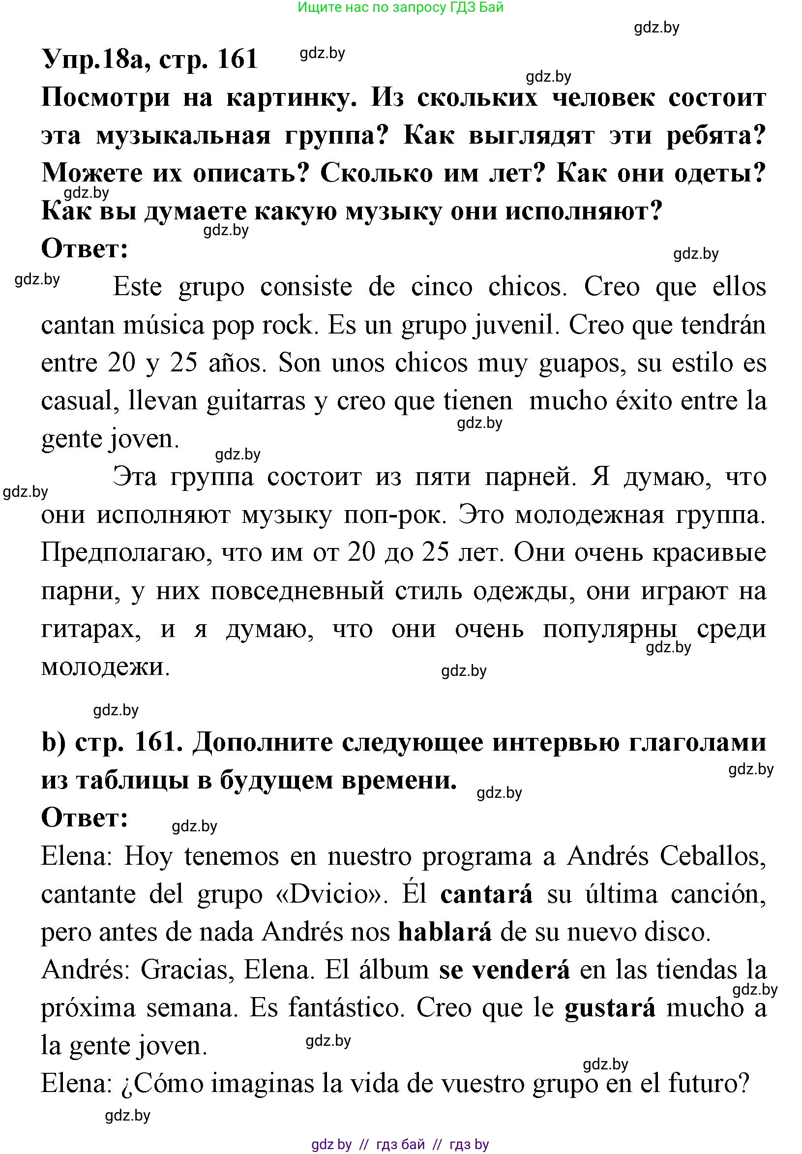 Испанский язык, 8 класс Учебник, авторы: Цыбулева Татьяна Эдуардовна, Пушкина Ольга Александровна, издательство Издательский центр БГУ, Минск, 2016, оранжевого цвета, страница 161, номер 18, Решение