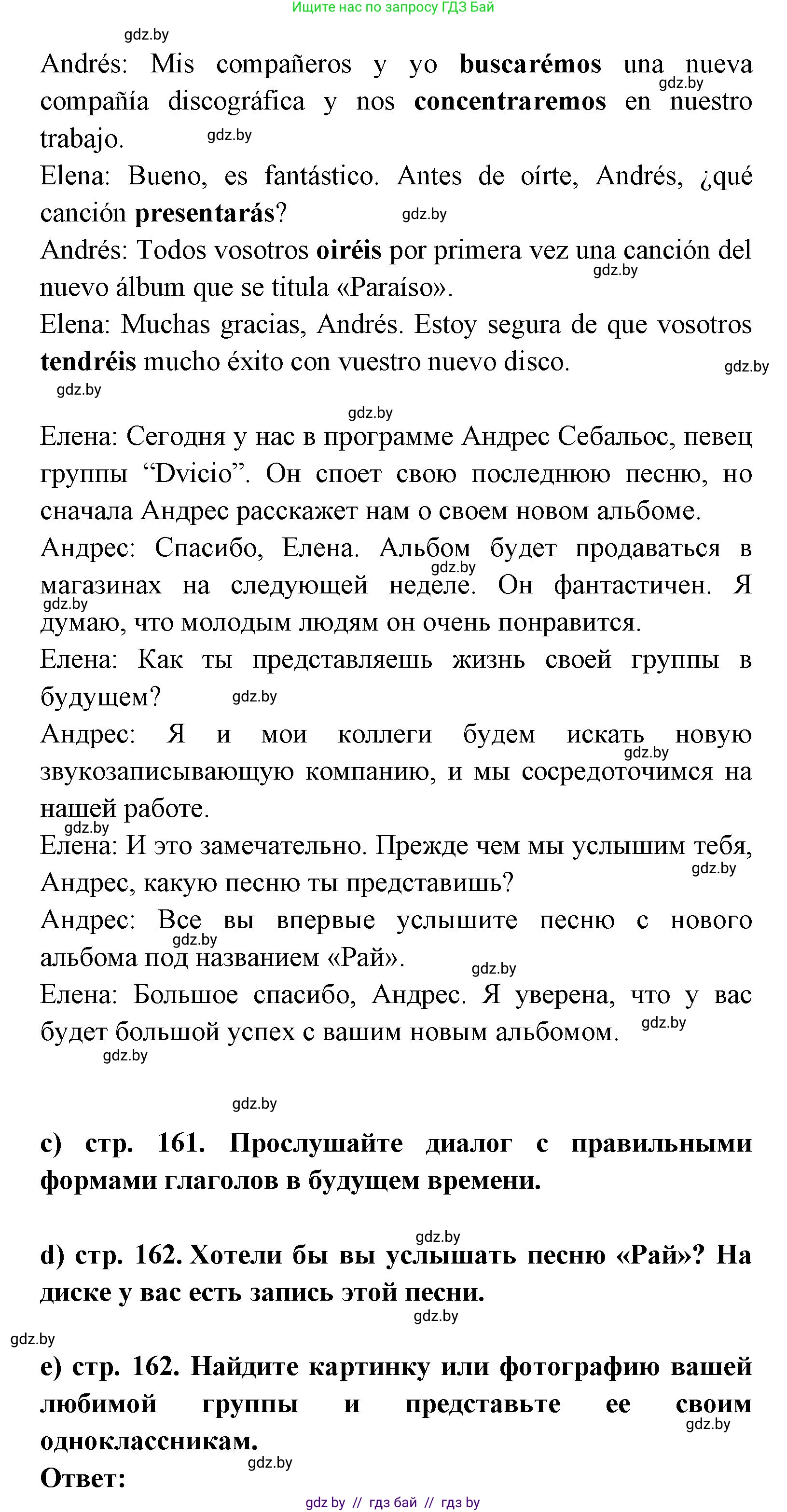 Испанский язык, 8 класс Учебник, авторы: Цыбулева Татьяна Эдуардовна, Пушкина Ольга Александровна, издательство Издательский центр БГУ, Минск, 2016, оранжевого цвета, страница 161, номер 18, Решение (продолжение 2)