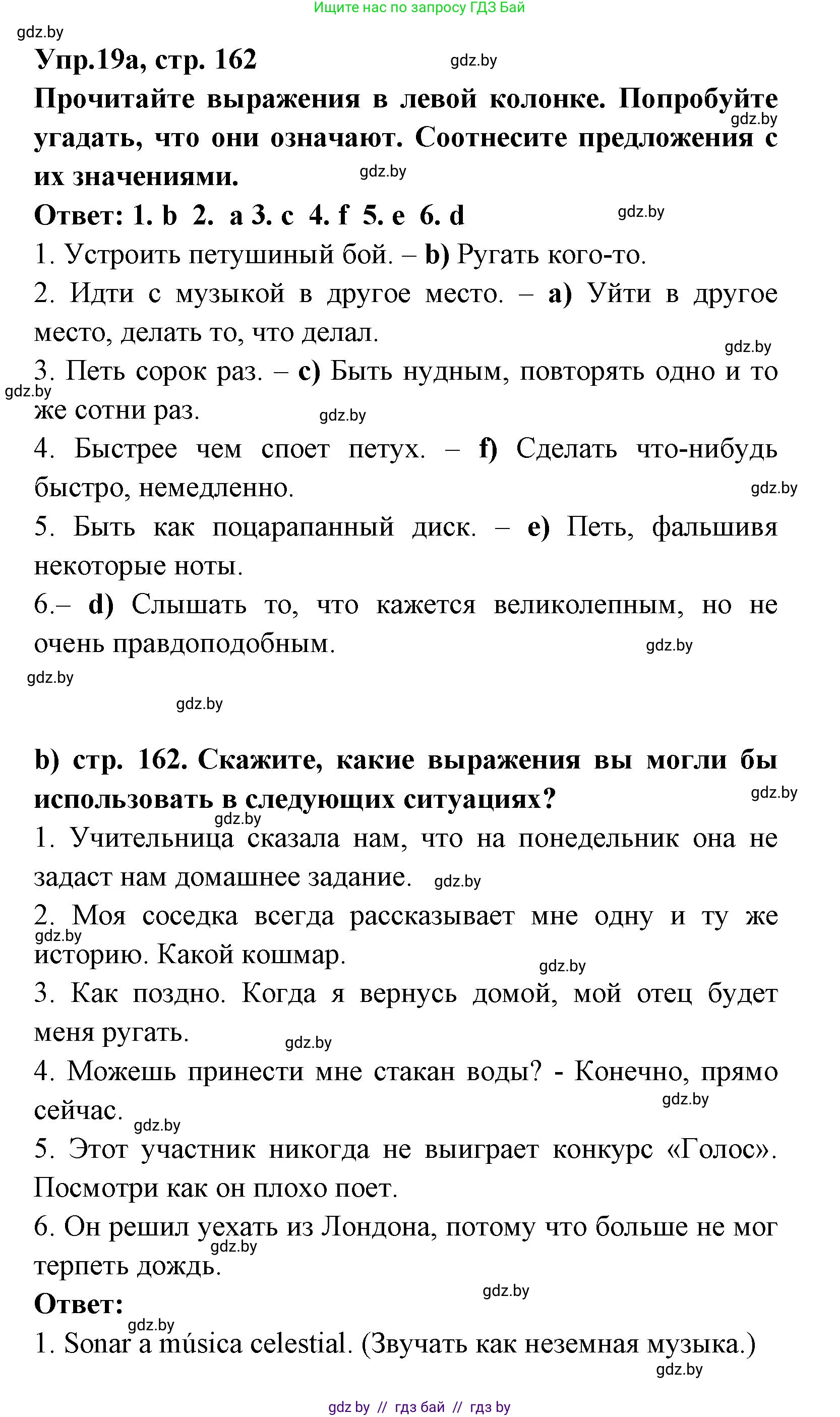 Испанский язык, 8 класс Учебник, авторы: Цыбулева Татьяна Эдуардовна, Пушкина Ольга Александровна, издательство Издательский центр БГУ, Минск, 2016, оранжевого цвета, страница 162, номер 19, Решение