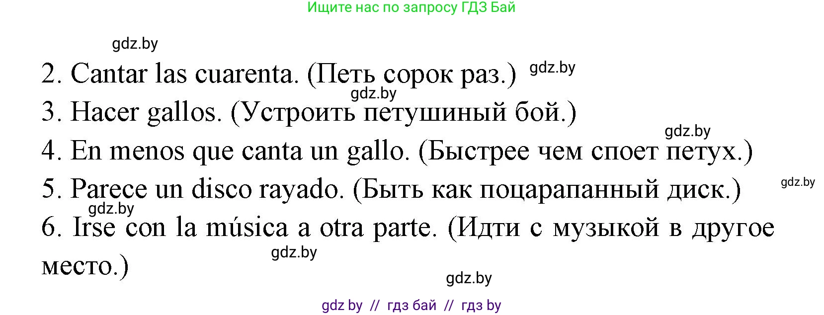 Испанский язык, 8 класс Учебник, авторы: Цыбулева Татьяна Эдуардовна, Пушкина Ольга Александровна, издательство Издательский центр БГУ, Минск, 2016, оранжевого цвета, страница 162, номер 19, Решение (продолжение 2)