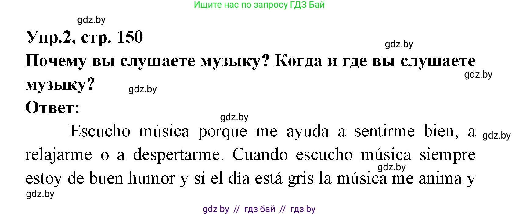 Испанский язык, 8 класс Учебник, авторы: Цыбулева Татьяна Эдуардовна, Пушкина Ольга Александровна, издательство Издательский центр БГУ, Минск, 2016, оранжевого цвета, страница 150, номер 2, Решение