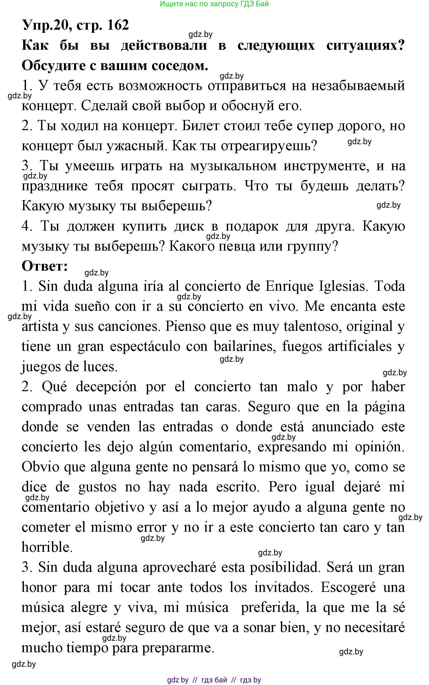 Испанский язык, 8 класс Учебник, авторы: Цыбулева Татьяна Эдуардовна, Пушкина Ольга Александровна, издательство Издательский центр БГУ, Минск, 2016, оранжевого цвета, страница 162, номер 20, Решение