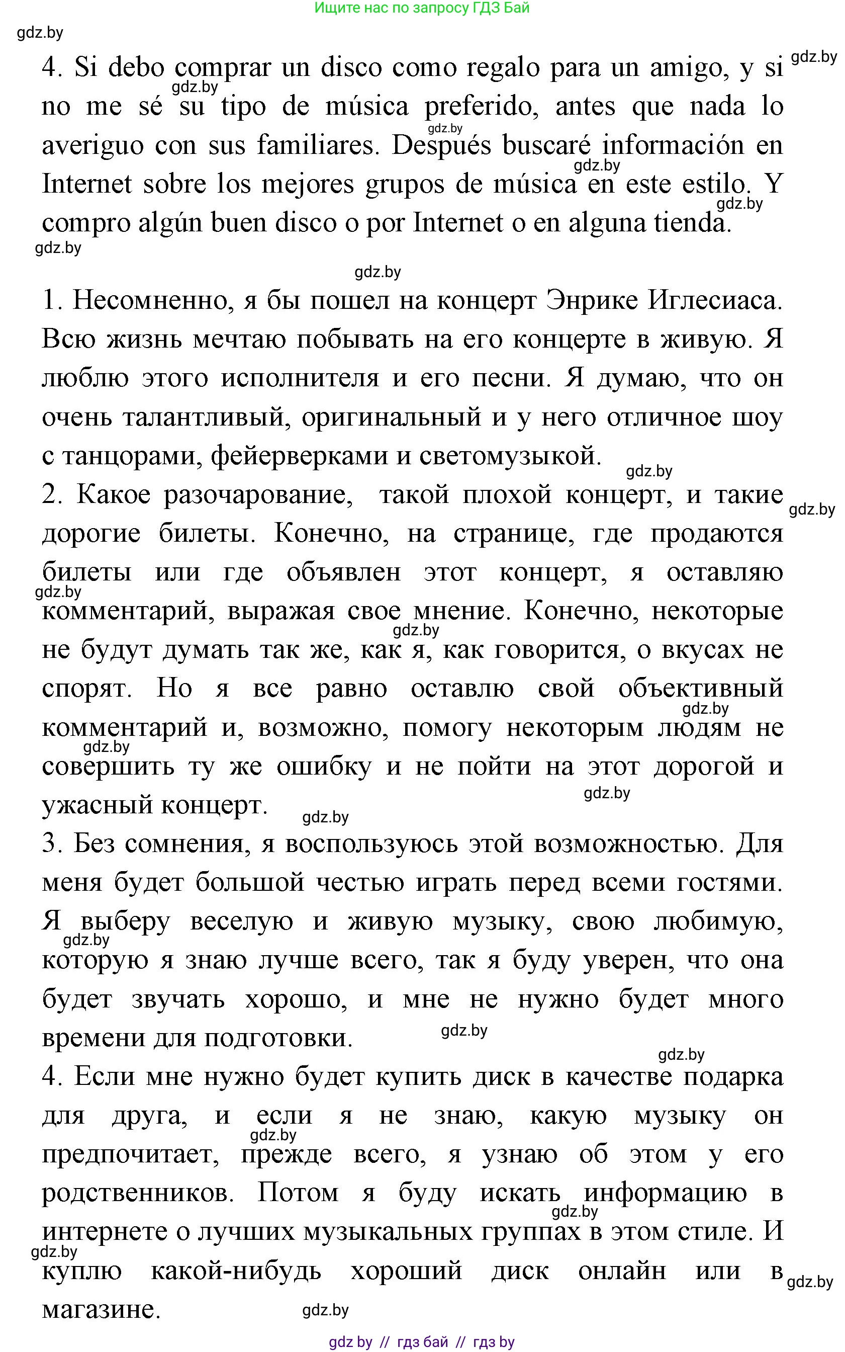 Испанский язык, 8 класс Учебник, авторы: Цыбулева Татьяна Эдуардовна, Пушкина Ольга Александровна, издательство Издательский центр БГУ, Минск, 2016, оранжевого цвета, страница 162, номер 20, Решение (продолжение 2)