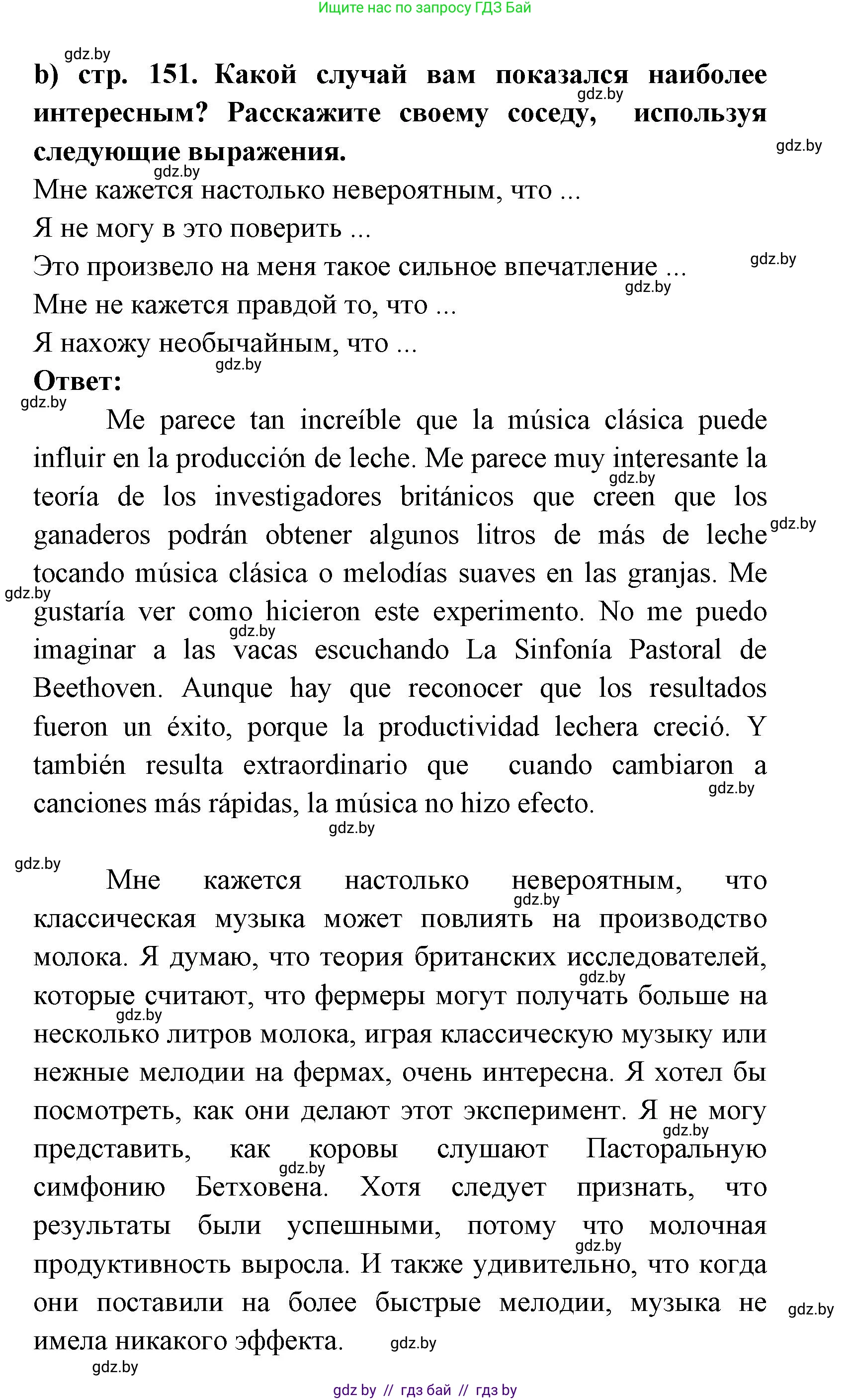 Испанский язык, 8 класс Учебник, авторы: Цыбулева Татьяна Эдуардовна, Пушкина Ольга Александровна, издательство Издательский центр БГУ, Минск, 2016, оранжевого цвета, страница 150, номер 3, Решение (продолжение 2)