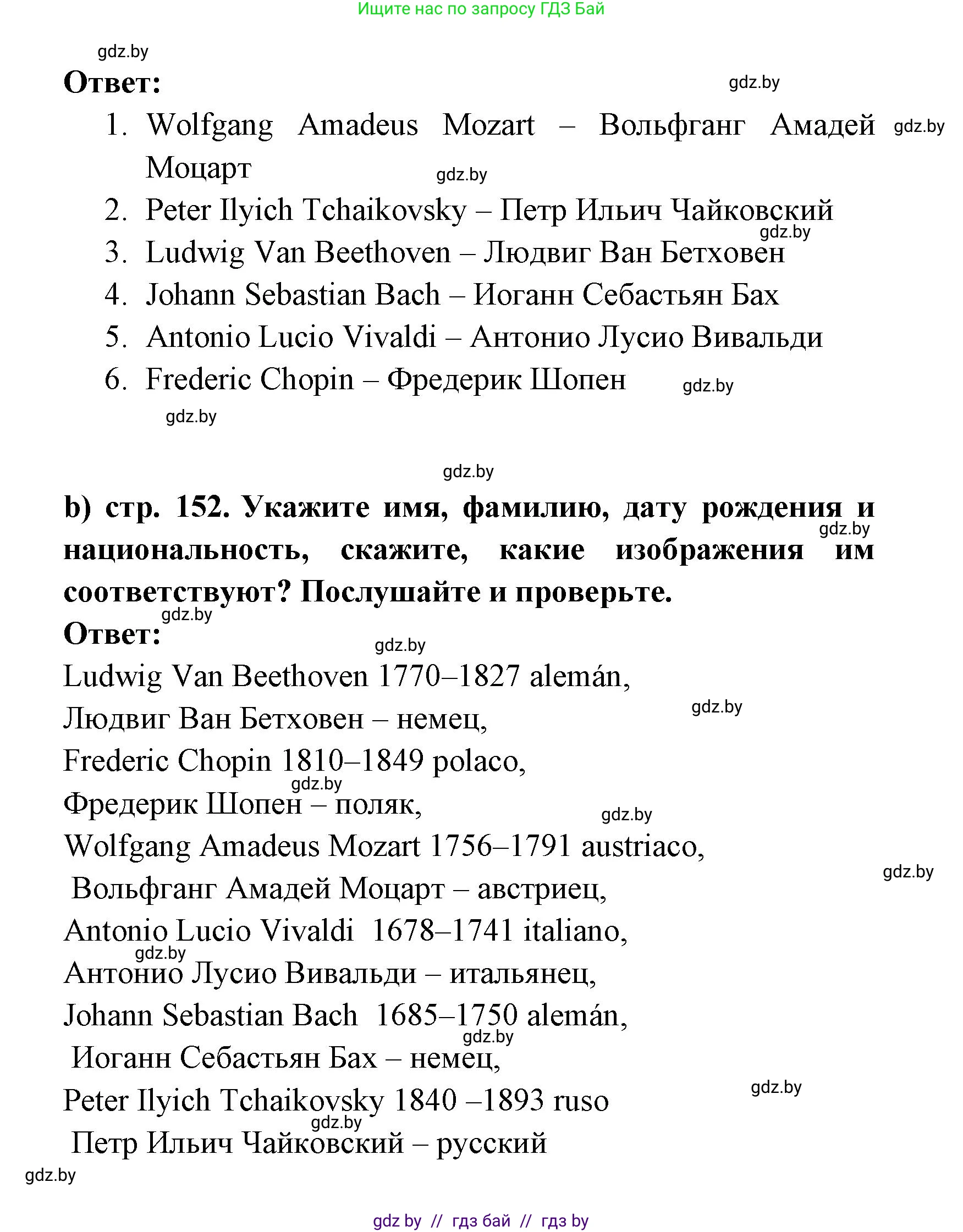 Испанский язык, 8 класс Учебник, авторы: Цыбулева Татьяна Эдуардовна, Пушкина Ольга Александровна, издательство Издательский центр БГУ, Минск, 2016, оранжевого цвета, страница 151, номер 4, Решение (продолжение 2)