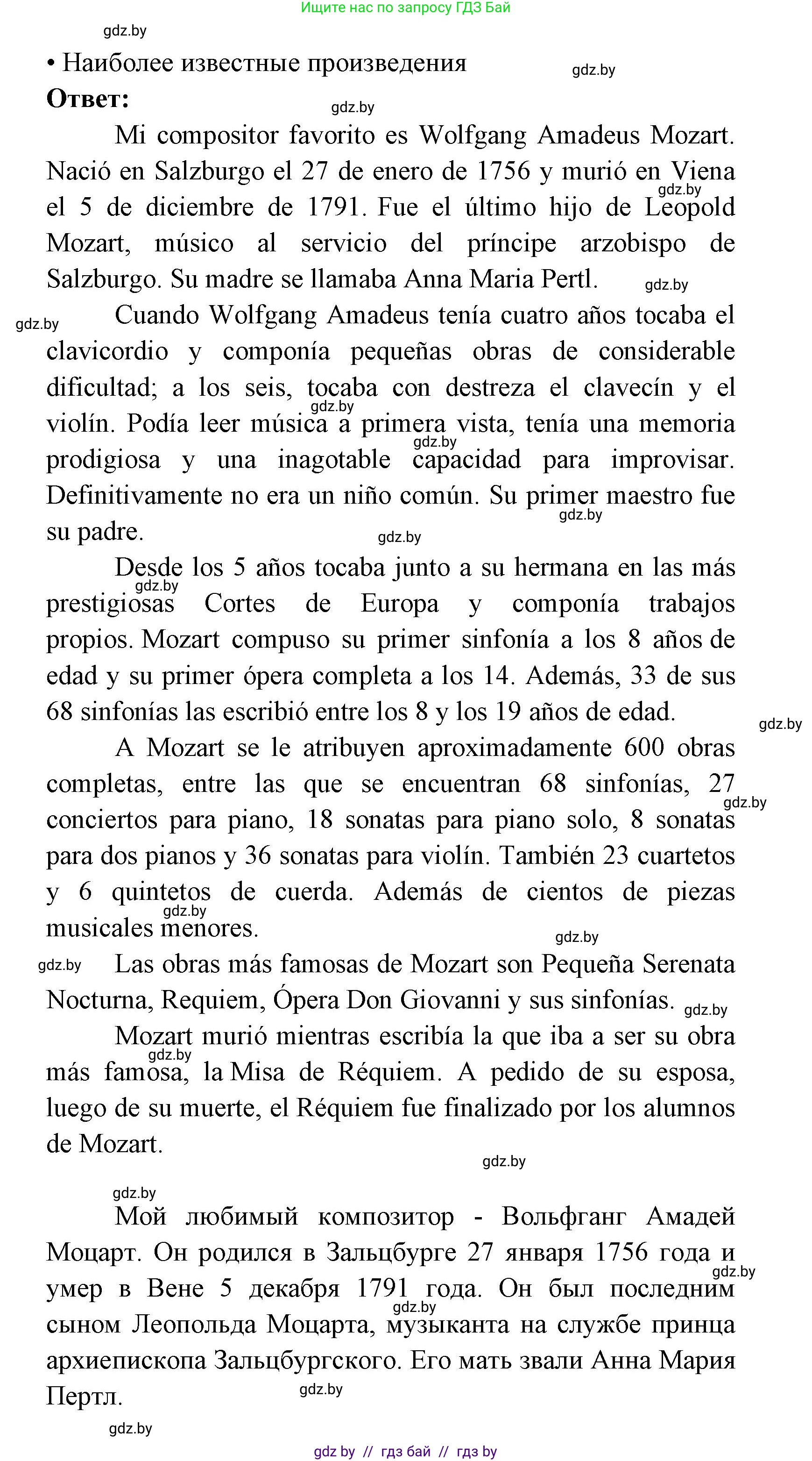 Испанский язык, 8 класс Учебник, авторы: Цыбулева Татьяна Эдуардовна, Пушкина Ольга Александровна, издательство Издательский центр БГУ, Минск, 2016, оранжевого цвета, страница 152, номер 5, Решение (продолжение 2)