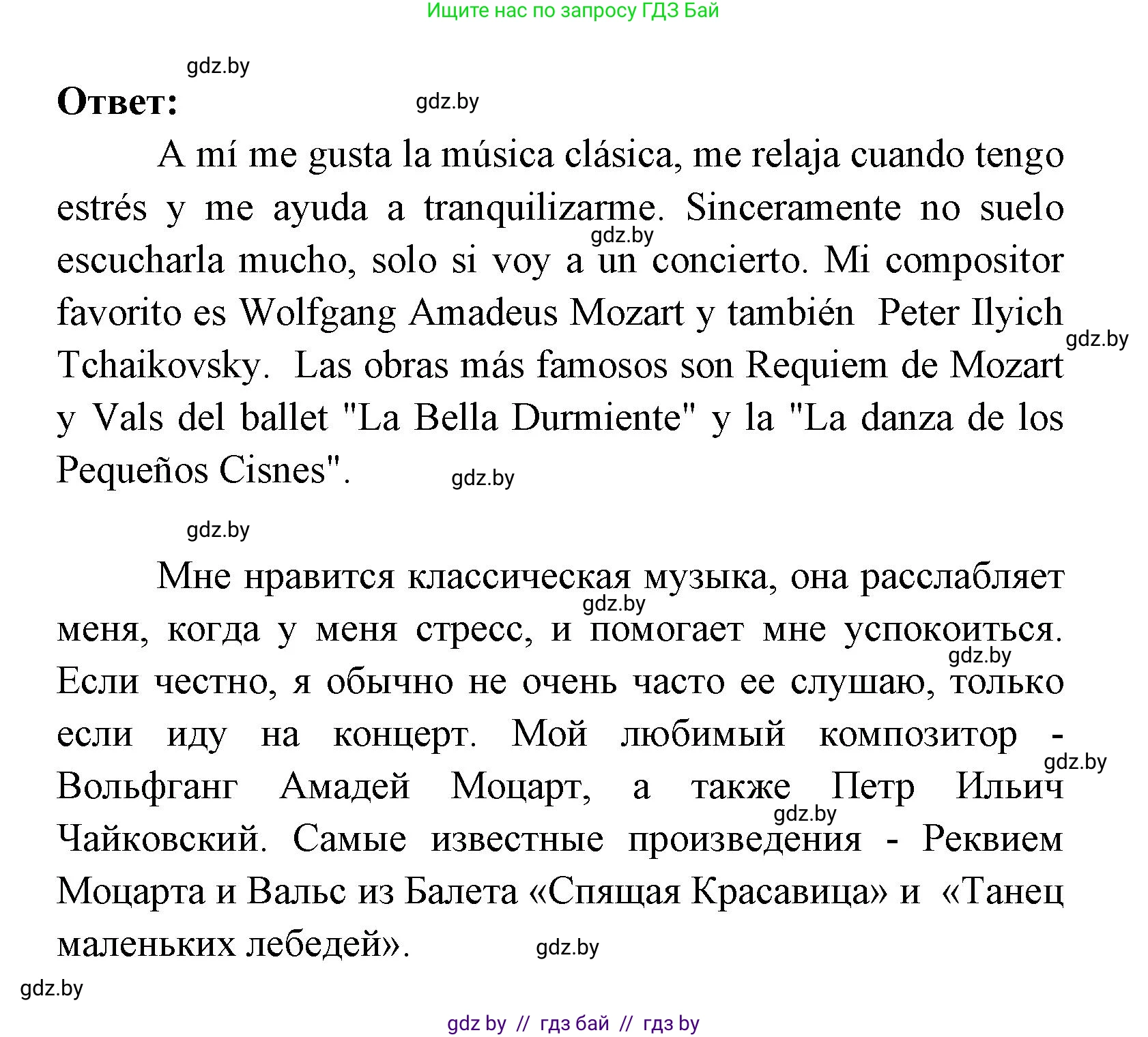 Испанский язык, 8 класс Учебник, авторы: Цыбулева Татьяна Эдуардовна, Пушкина Ольга Александровна, издательство Издательский центр БГУ, Минск, 2016, оранжевого цвета, страница 152, номер 6, Решение (продолжение 2)