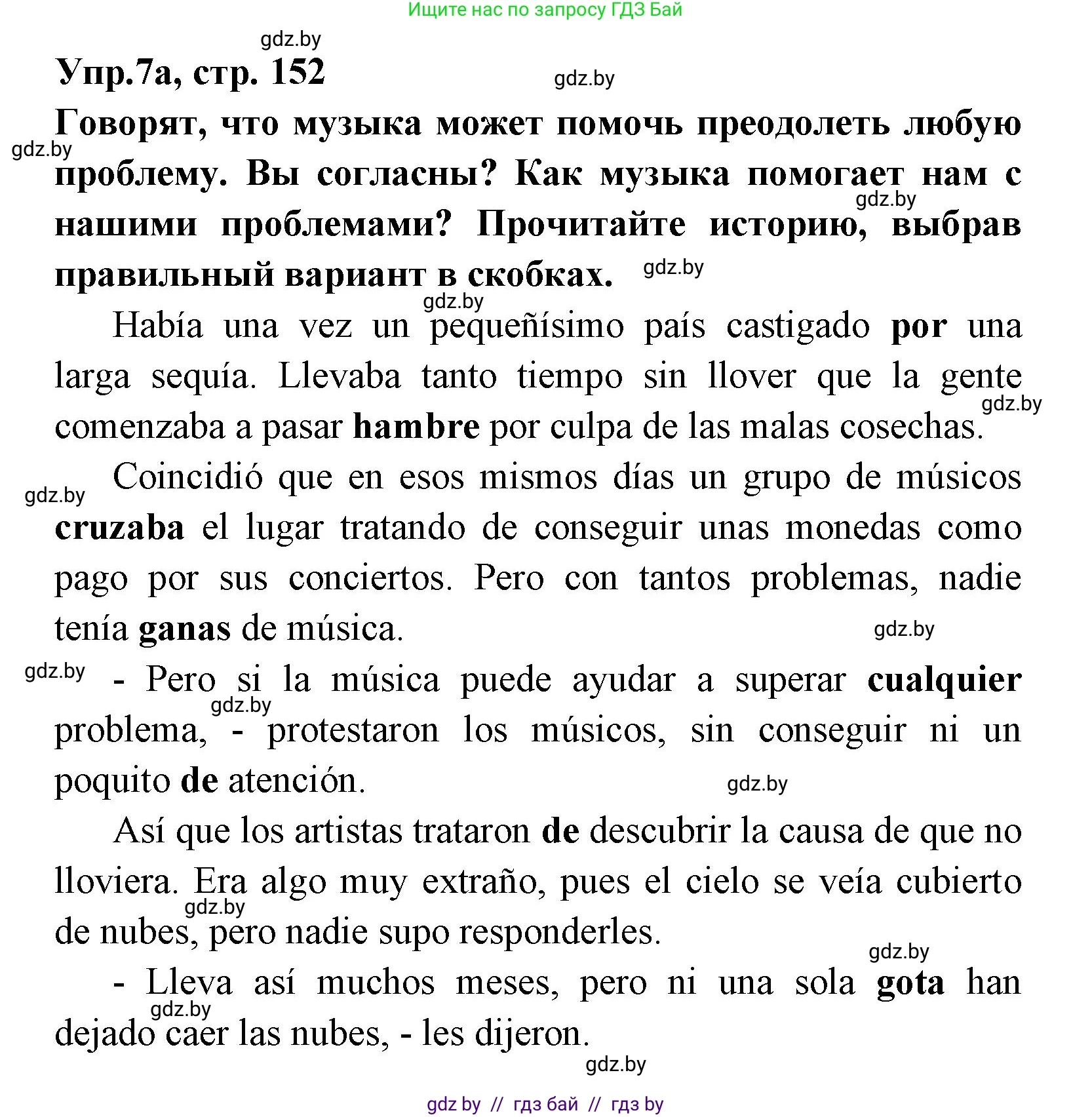 Испанский язык, 8 класс Учебник, авторы: Цыбулева Татьяна Эдуардовна, Пушкина Ольга Александровна, издательство Издательский центр БГУ, Минск, 2016, оранжевого цвета, страница 152, номер 7, Решение