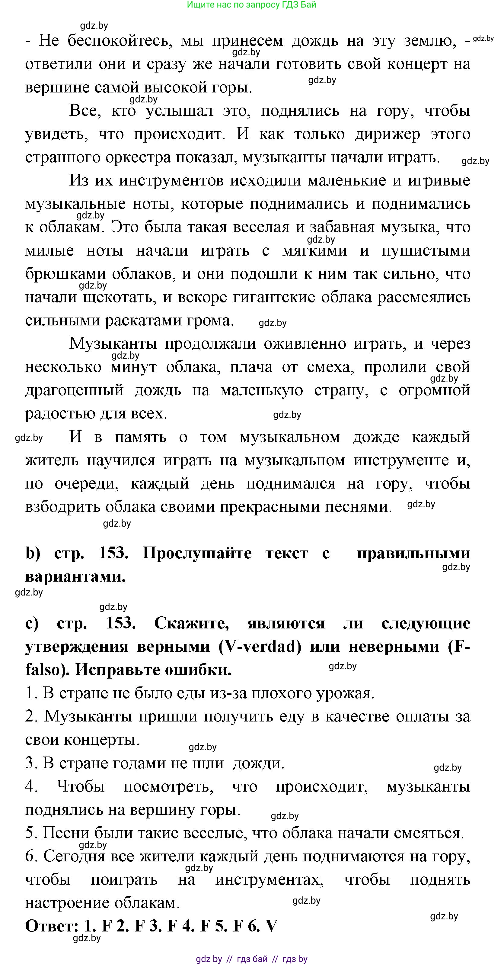 Испанский язык, 8 класс Учебник, авторы: Цыбулева Татьяна Эдуардовна, Пушкина Ольга Александровна, издательство Издательский центр БГУ, Минск, 2016, оранжевого цвета, страница 152, номер 7, Решение (продолжение 3)