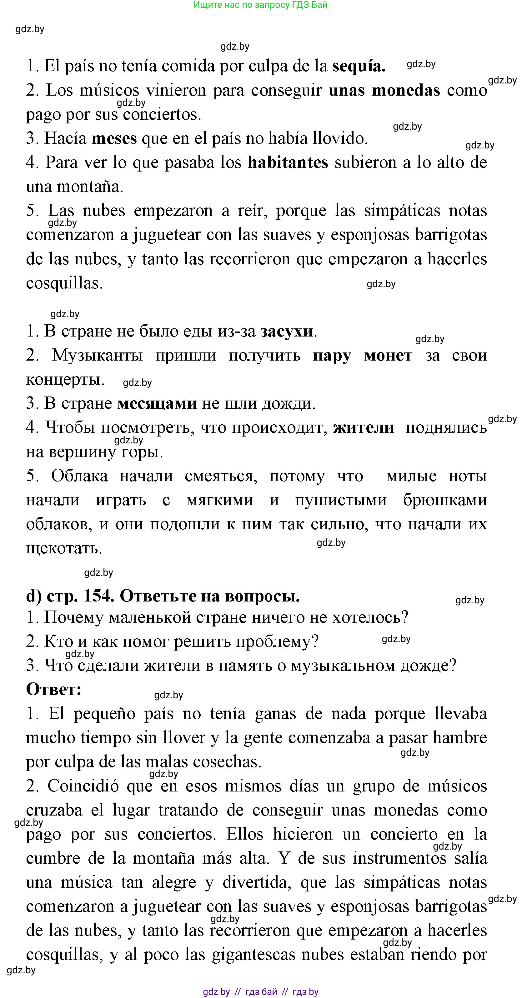 Испанский язык, 8 класс Учебник, авторы: Цыбулева Татьяна Эдуардовна, Пушкина Ольга Александровна, издательство Издательский центр БГУ, Минск, 2016, оранжевого цвета, страница 152, номер 7, Решение (продолжение 4)