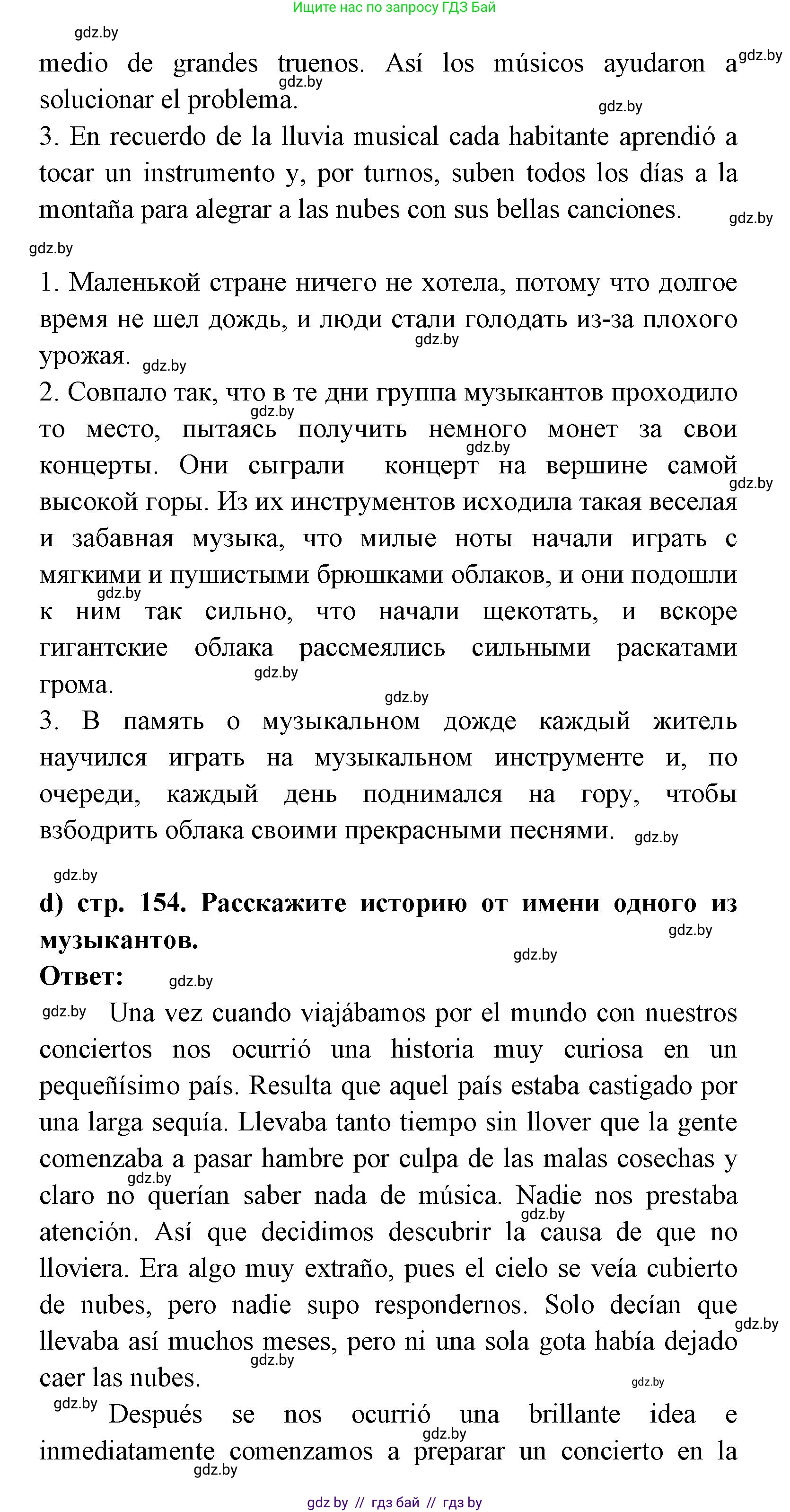 Испанский язык, 8 класс Учебник, авторы: Цыбулева Татьяна Эдуардовна, Пушкина Ольга Александровна, издательство Издательский центр БГУ, Минск, 2016, оранжевого цвета, страница 152, номер 7, Решение (продолжение 5)
