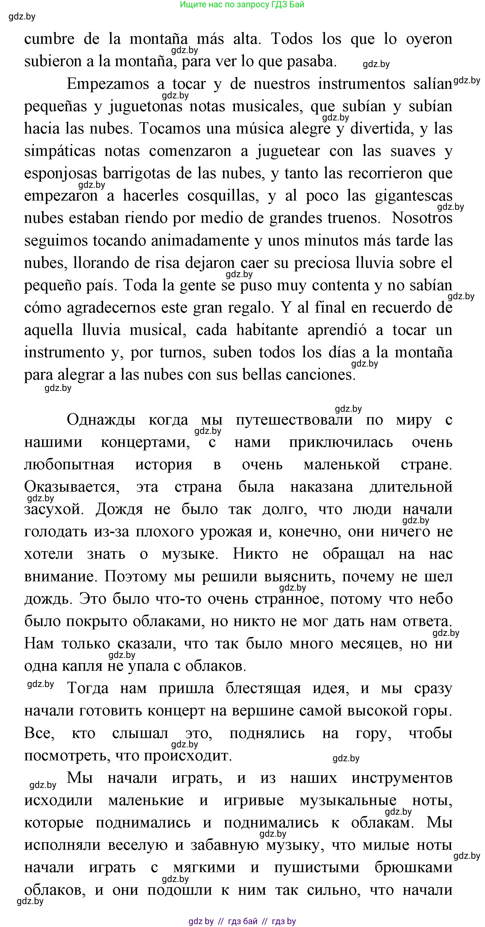 Испанский язык, 8 класс Учебник, авторы: Цыбулева Татьяна Эдуардовна, Пушкина Ольга Александровна, издательство Издательский центр БГУ, Минск, 2016, оранжевого цвета, страница 152, номер 7, Решение (продолжение 6)