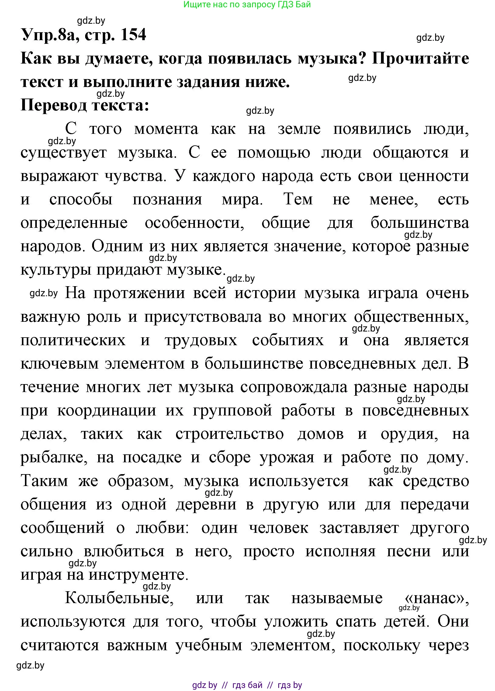 Испанский язык, 8 класс Учебник, авторы: Цыбулева Татьяна Эдуардовна, Пушкина Ольга Александровна, издательство Издательский центр БГУ, Минск, 2016, оранжевого цвета, страница 154, номер 8, Решение