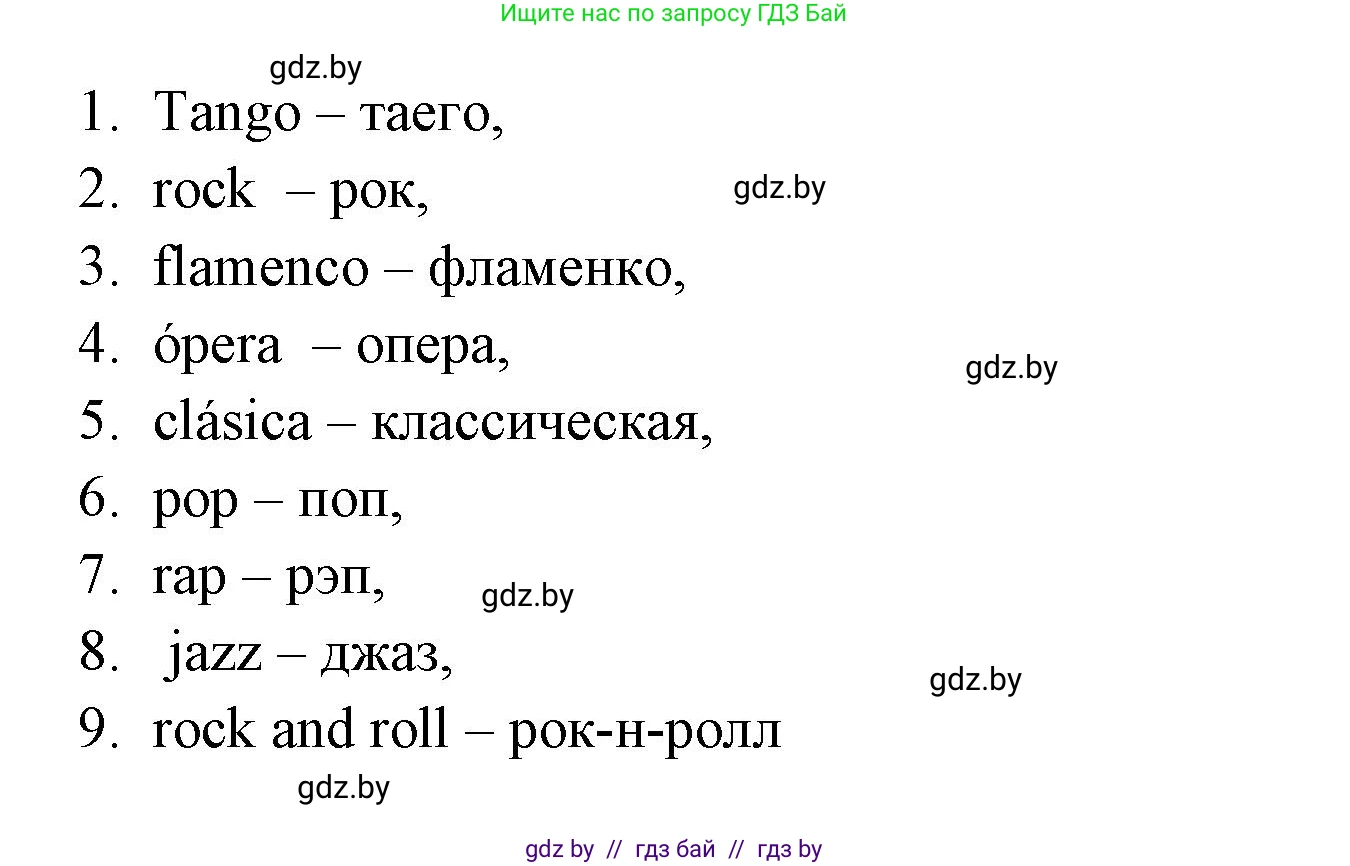 Испанский язык, 8 класс Учебник, авторы: Цыбулева Татьяна Эдуардовна, Пушкина Ольга Александровна, издательство Издательский центр БГУ, Минск, 2016, оранжевого цвета, страница 155, номер 9, Решение (продолжение 2)