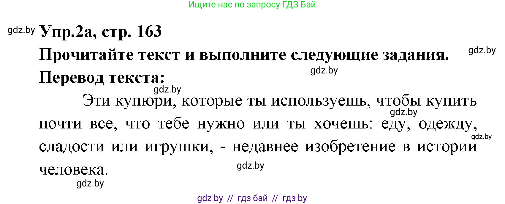 Испанский язык, 8 класс Учебник, авторы: Цыбулева Татьяна Эдуардовна, Пушкина Ольга Александровна, издательство Издательский центр БГУ, Минск, 2016, оранжевого цвета, страница 163, номер 2, Решение